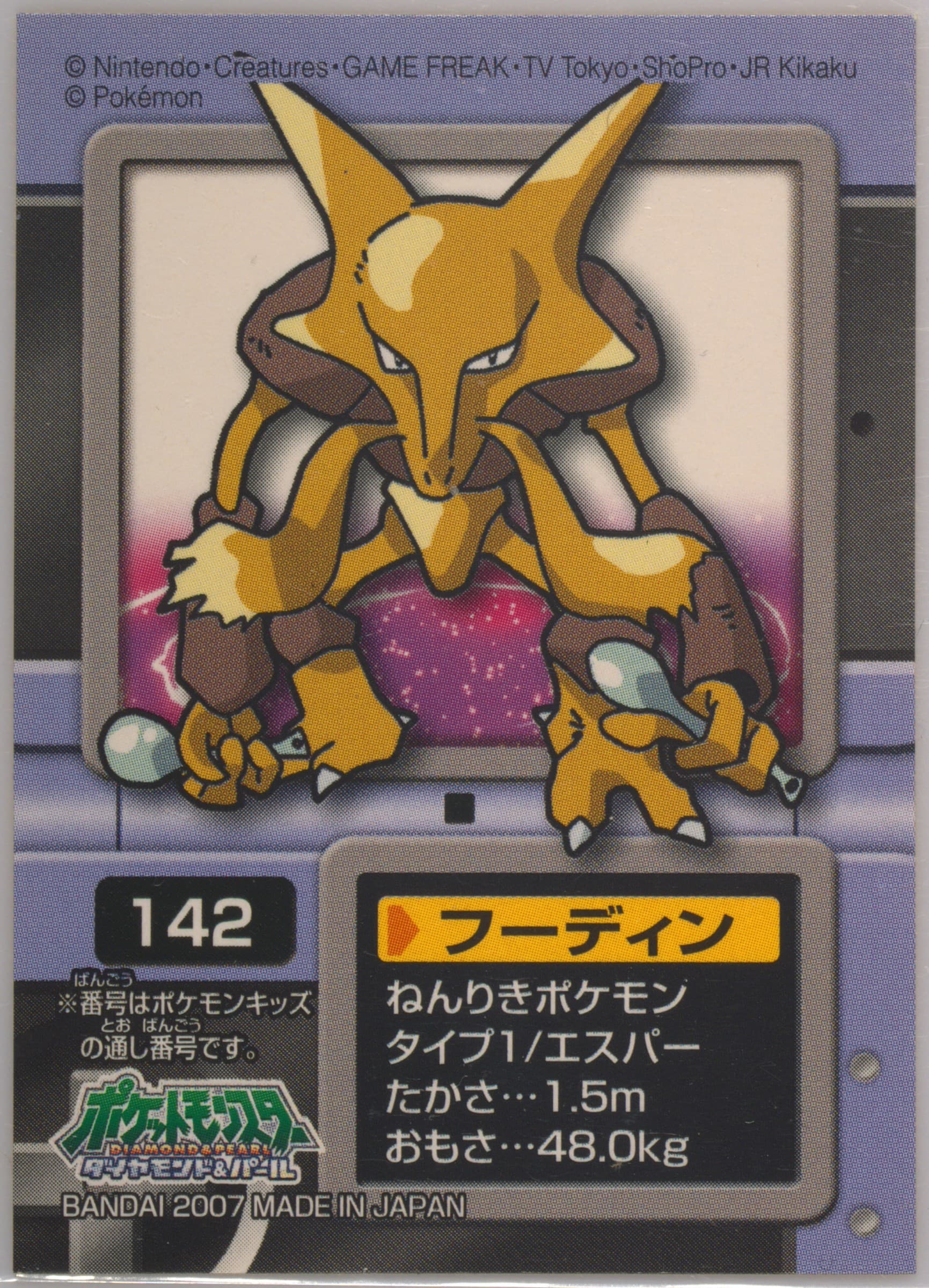Alakazam (142) 2007 Pokemon Kids Encore 2