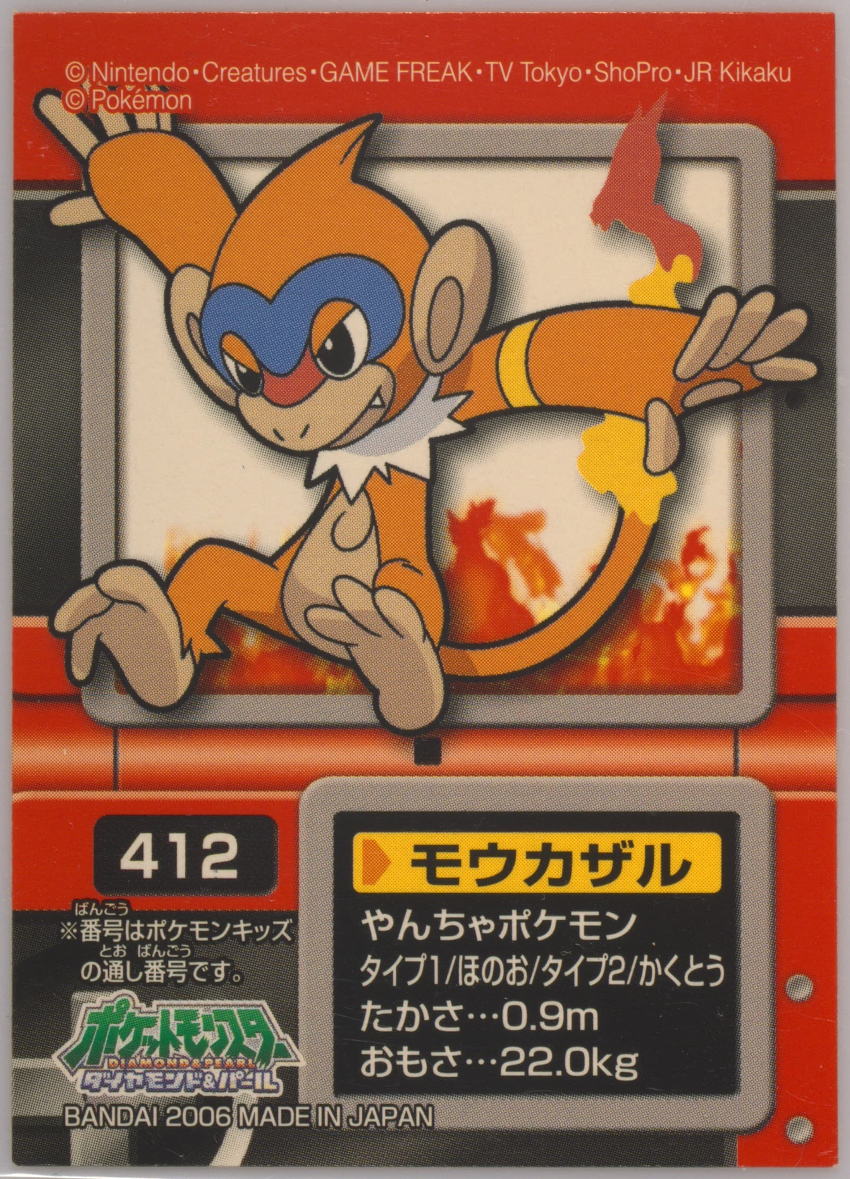 Monferno (412) 2007 Pokemon Kids Diamond and Pearl 2