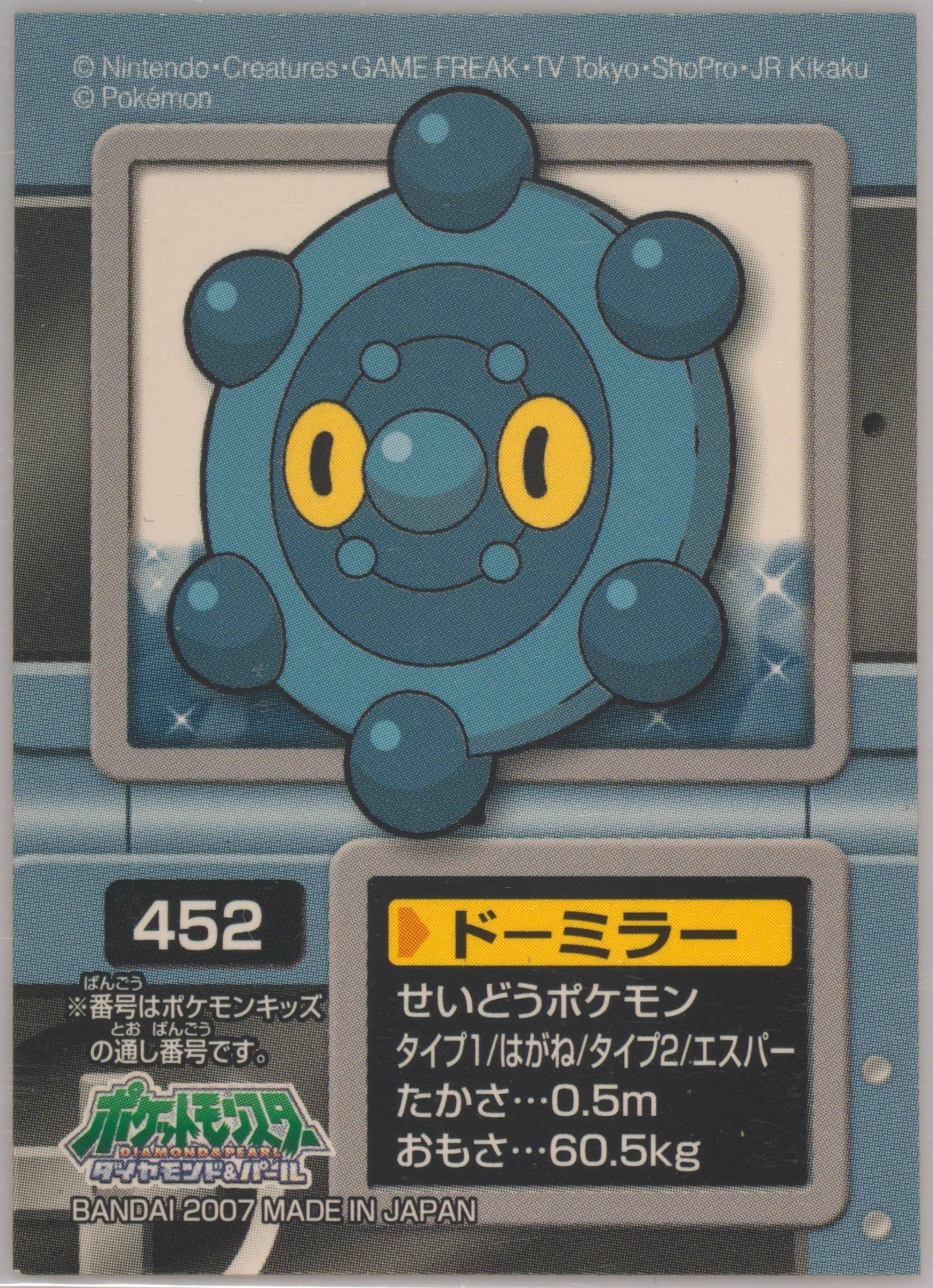 Bronzor (452) 2007 Pokemon Kids Diamond and Pearl 4