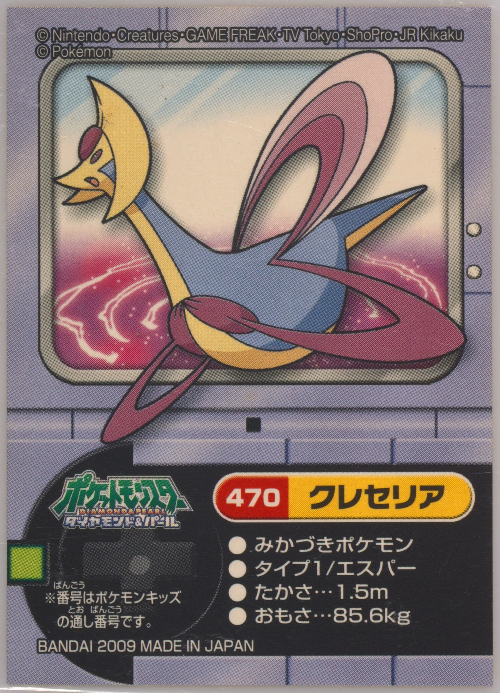 Cresselia (470) 2009 Pokemon Kids Diamond and Pearl National Pokedex 4