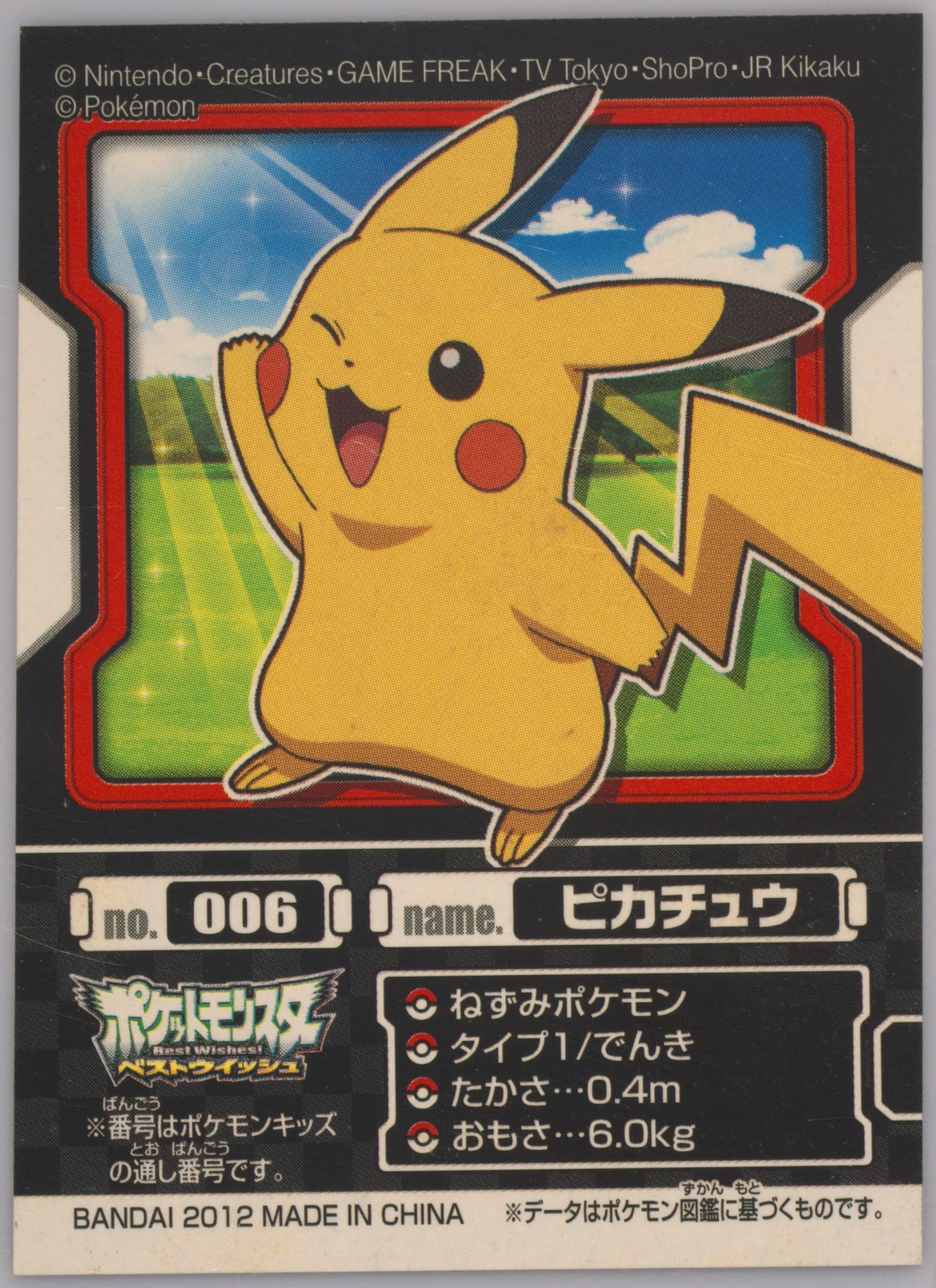 Pikachu (006) 2012 Pokemon Kids Best Wishes Meloetta Edition