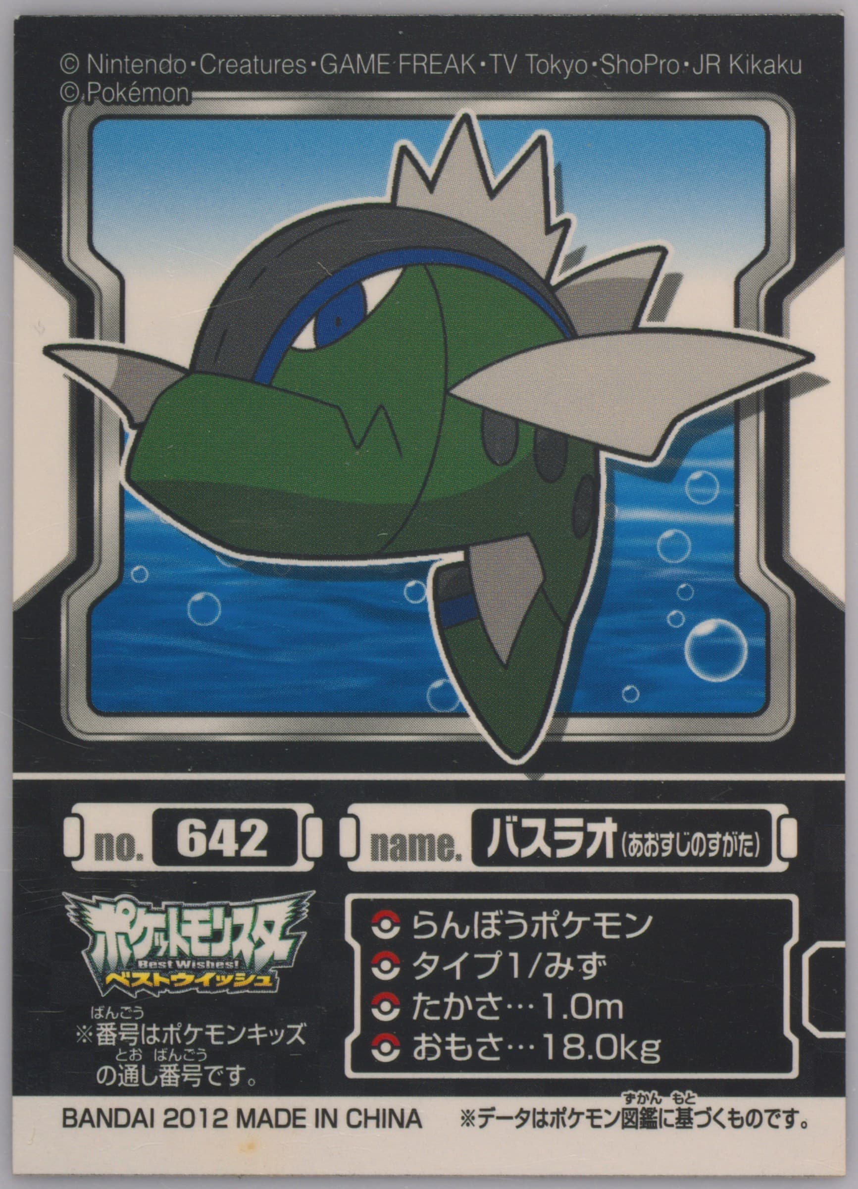 Basculin (642) 2012 Pokemon Kids Best Wishes Black Kyurem and White Kyurem Edition