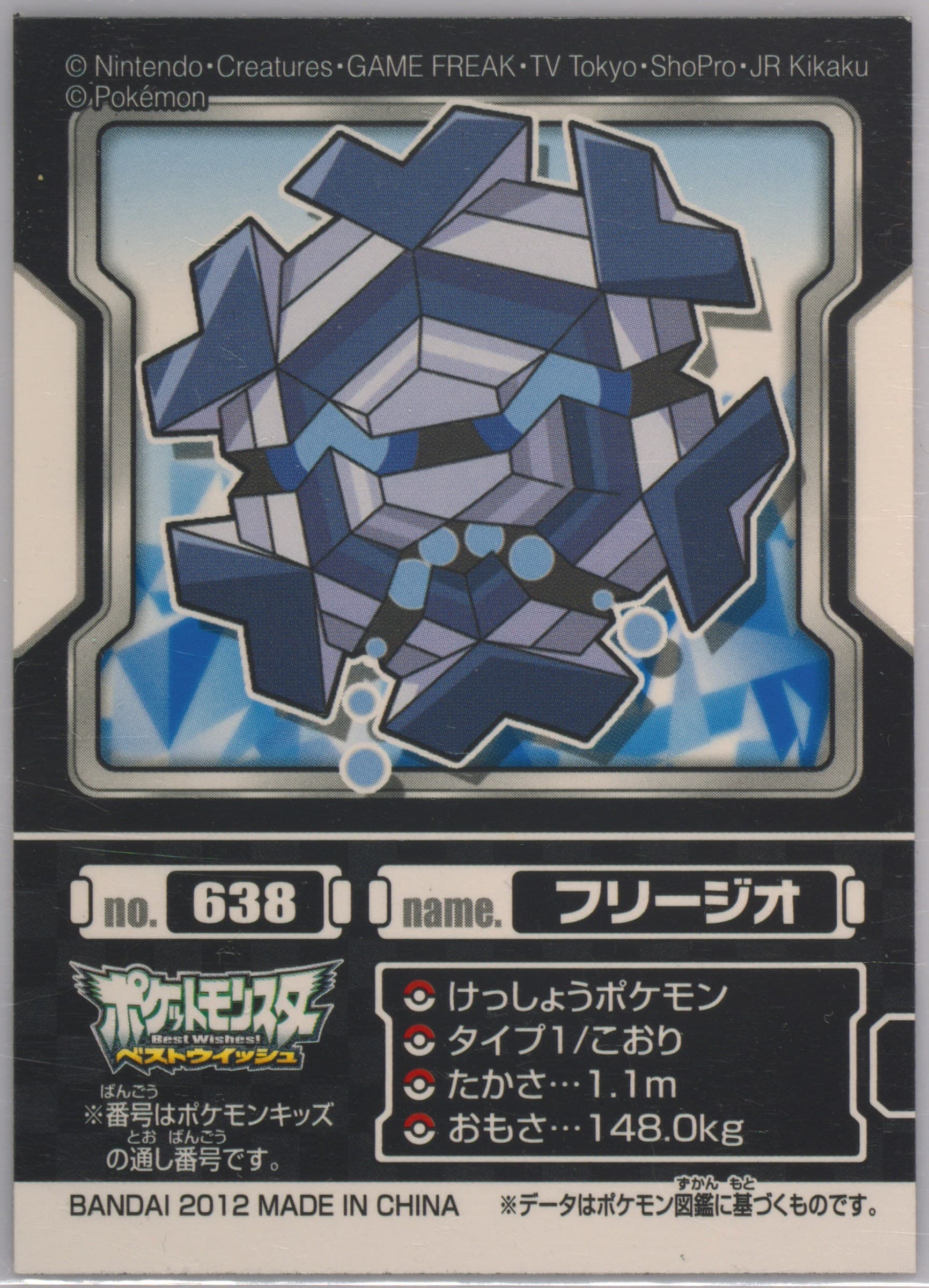 Cryogonal (638) 2012 Pokemon Kids Best Wishes Black Kyurem and White Kyurem Edition