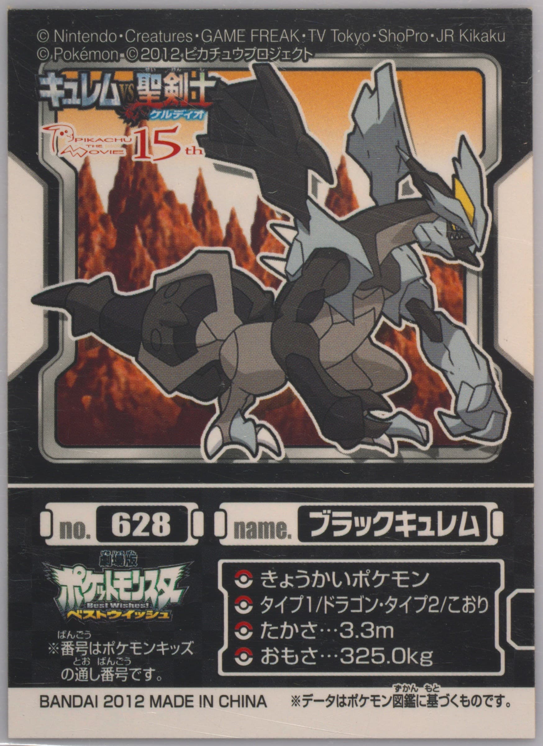 Black Kyurem (628) 2012 Pokemon Kids Best Wishes Black Kyurem and White Kyurem Edition