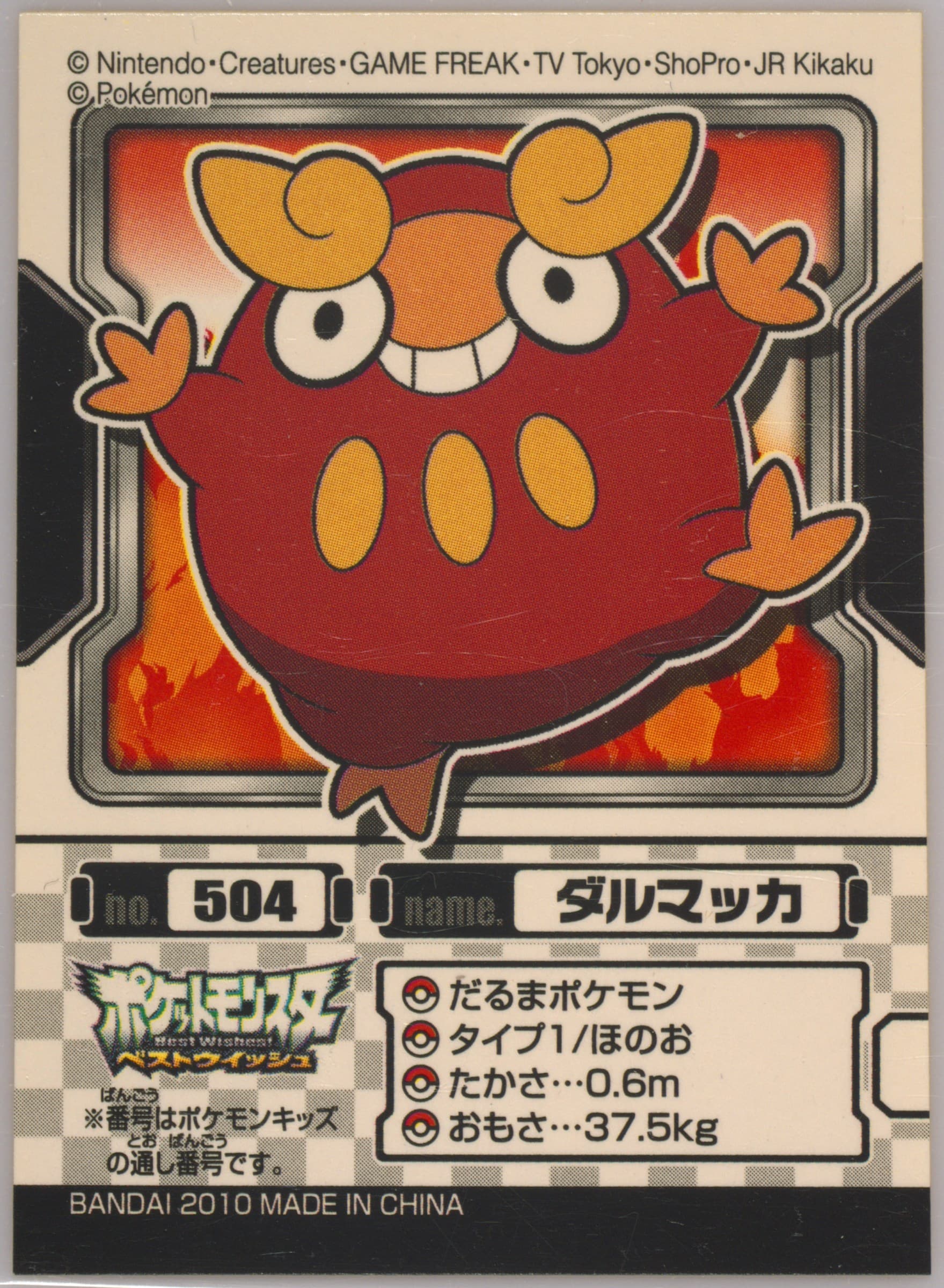 Darumaka (504) 2010 Pokemon Kids Best Wishes Reshiram & Zekrom Edition