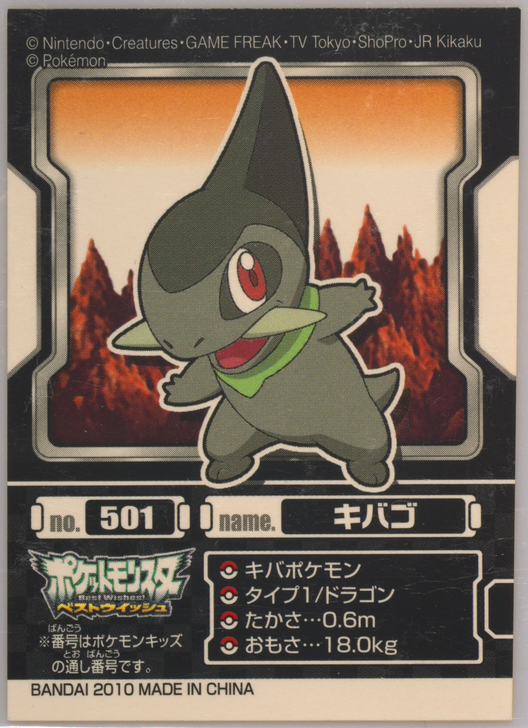 Axew (501) 2010 Pokemon Kids Best Wishes Reshiram & Zekrom Edition