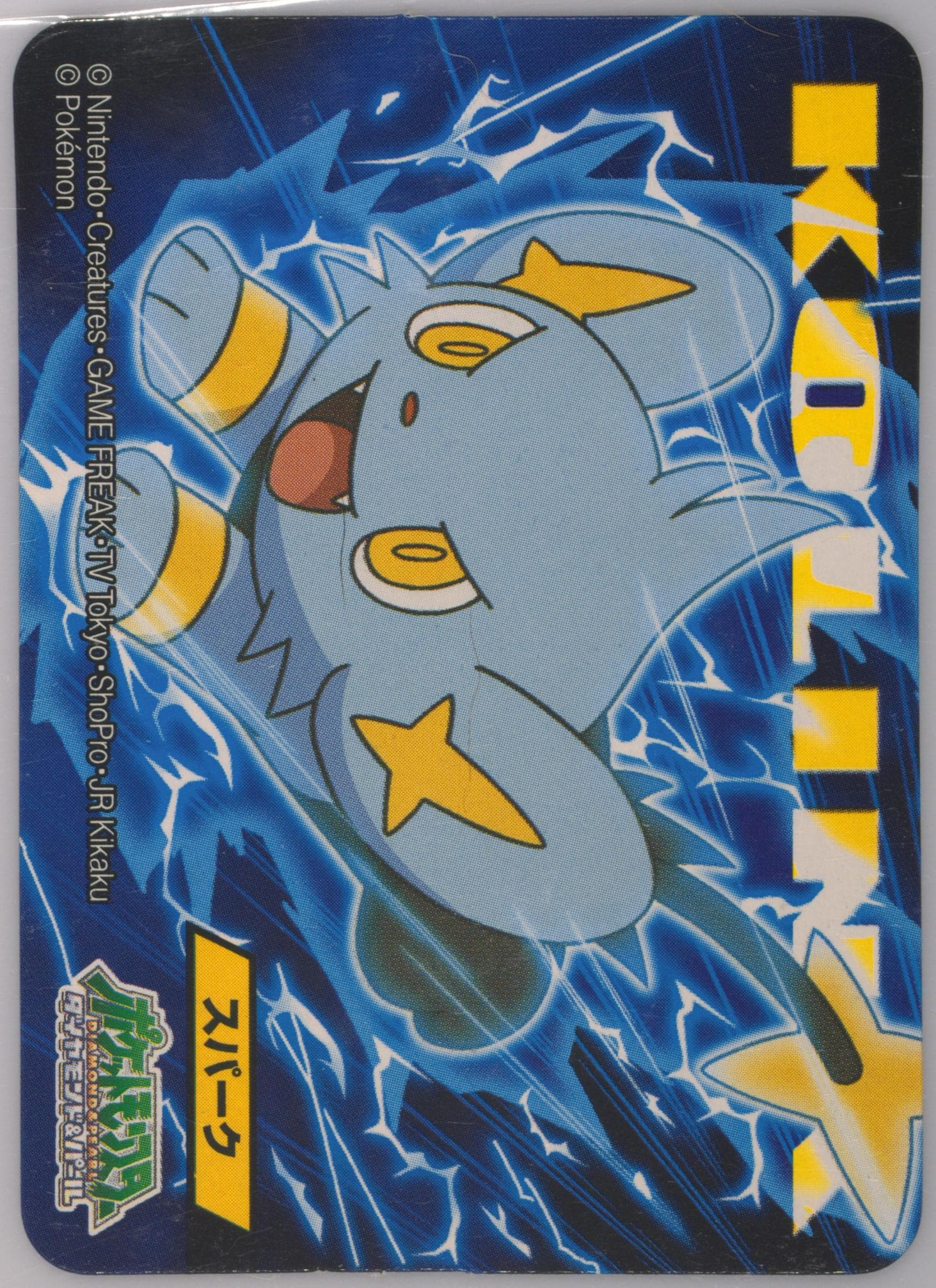 Shinx (428) 2010 Kimewaza Pokemon Kids Diamond and Pearl 5