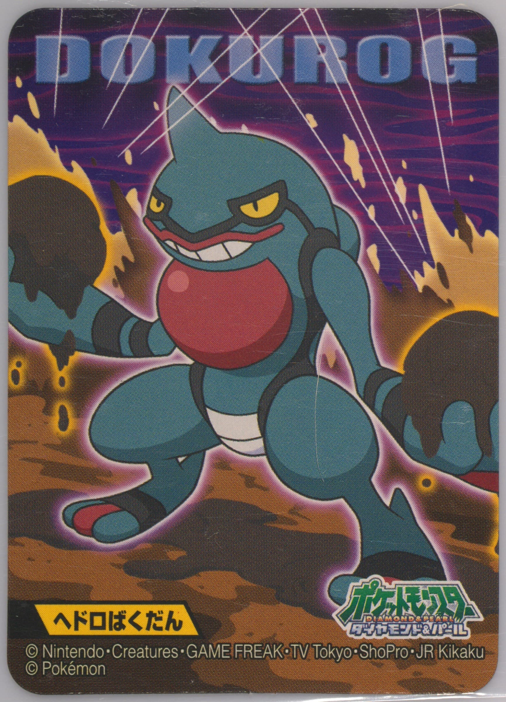 Toxicroak (437) 2010 Kimewaza Pokemon Kids Diamond and Pearl 5