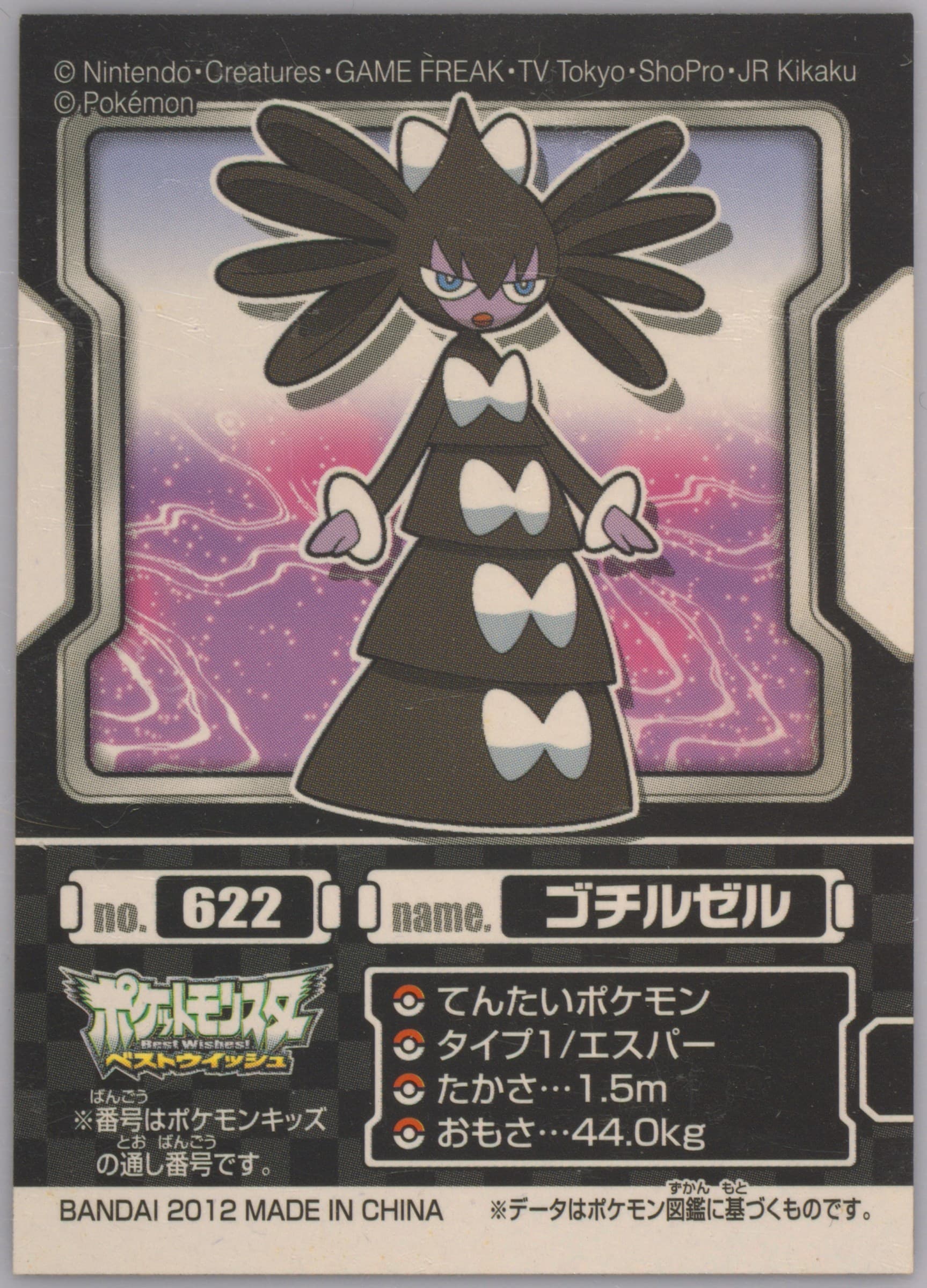 Gothitelle (622) 2012 Pokemon Kids Best Wishes Virizion Edition