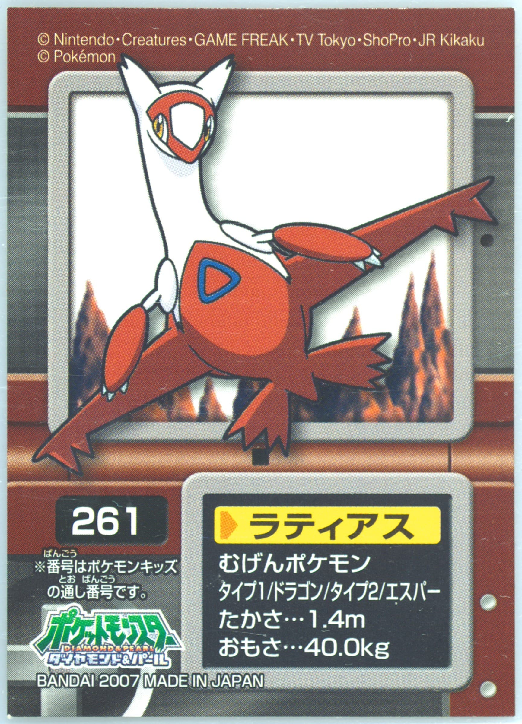Latias (261) 2007 Pokemon Kids Encore 2