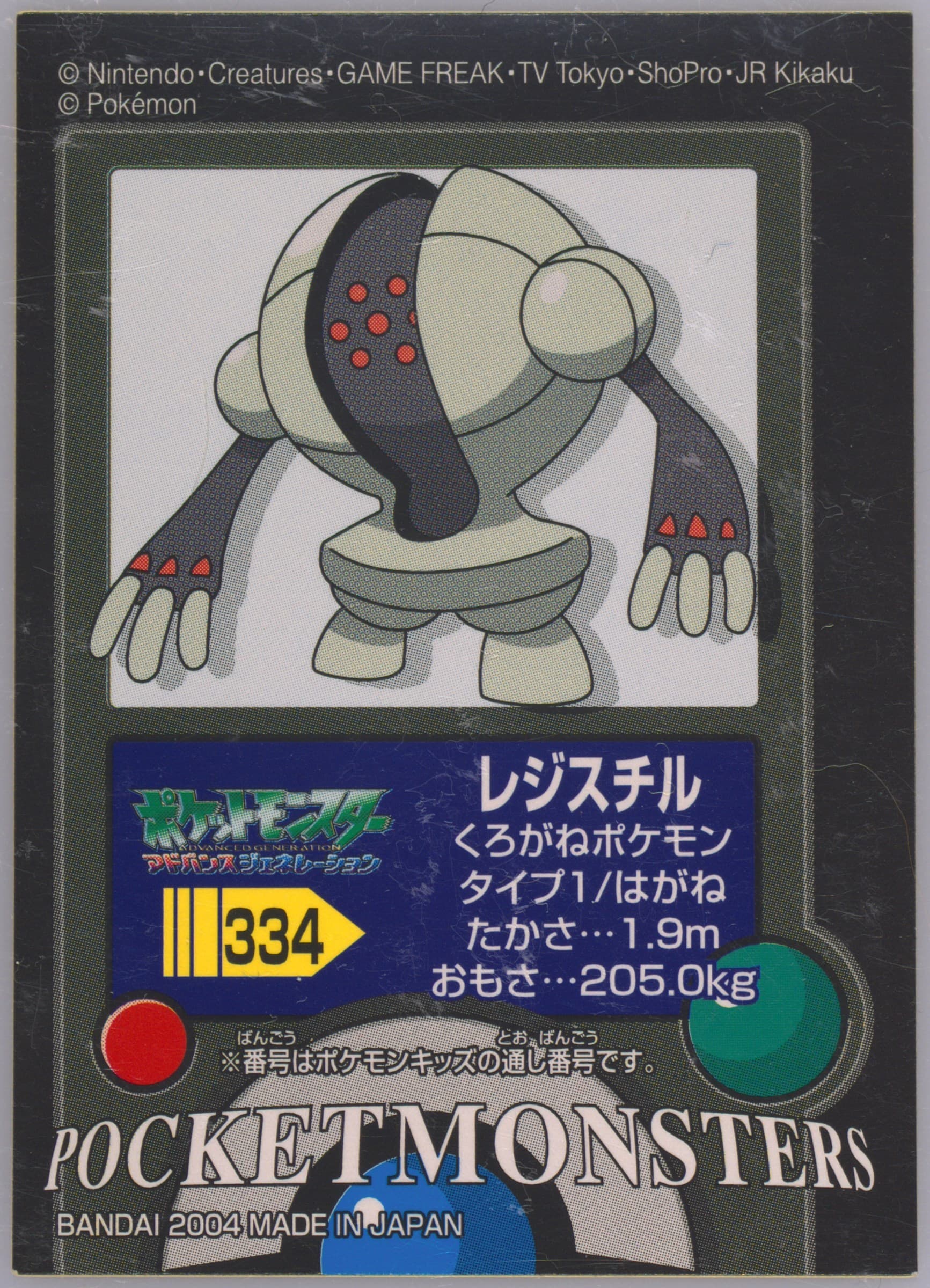 Registeel (334) 2004 Pokemon Kids Advance 6