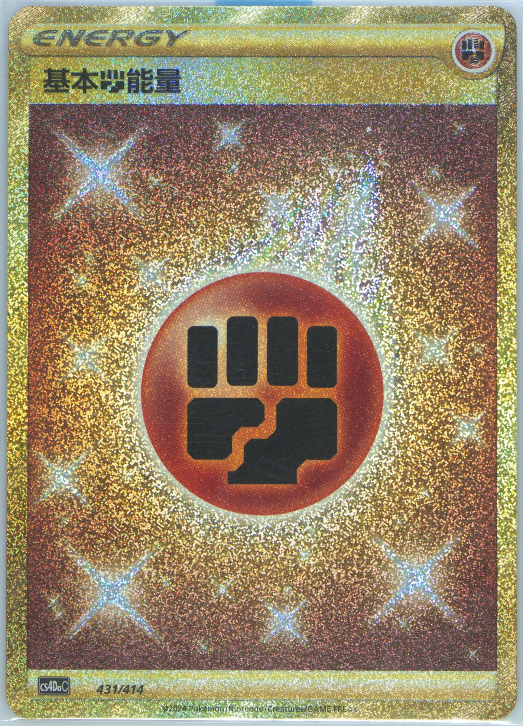 Basic Fighting Energy (431) 2024 Pokemon Simplified Chinese Cs4da C-Beginner Deck 100