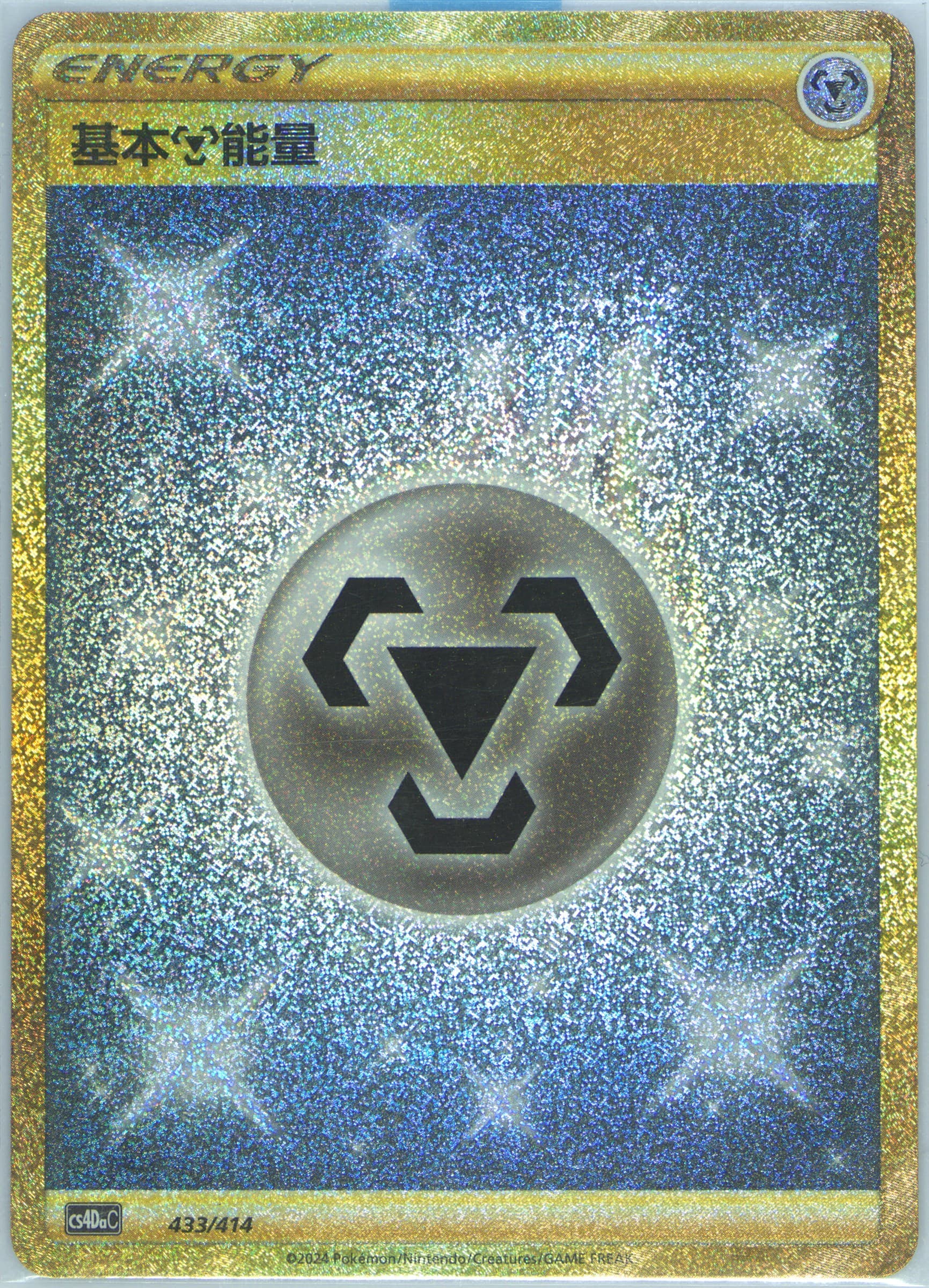 Basic Metal Energy (433) 2024 Pokemon Simplified Chinese Cs4da C-Beginner Deck 100