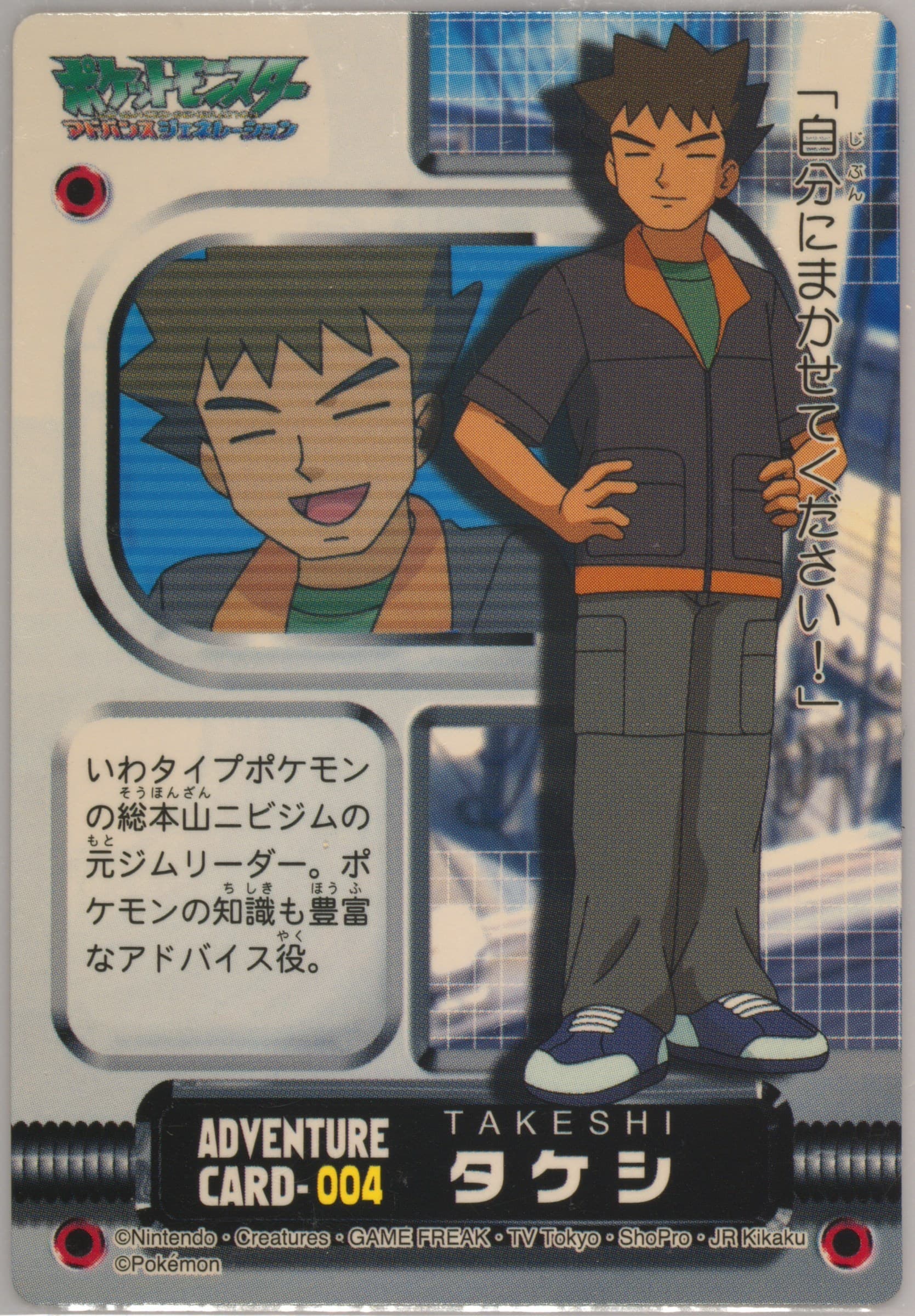 Brock (004) 2003 Carddass Pokemon Advanced Generation Zukancard Part 1 Adventure Card