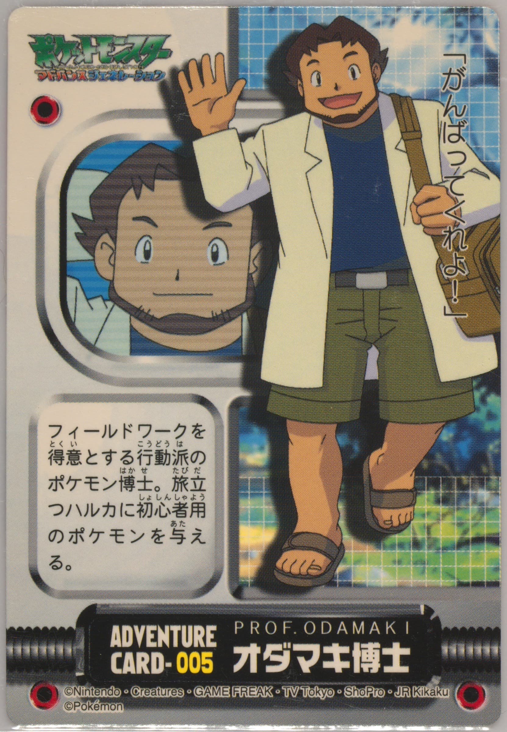Professor Birch (005) 2003 Carddass Pokemon Advanced Generation Zukancard Part 1 Adventure Card