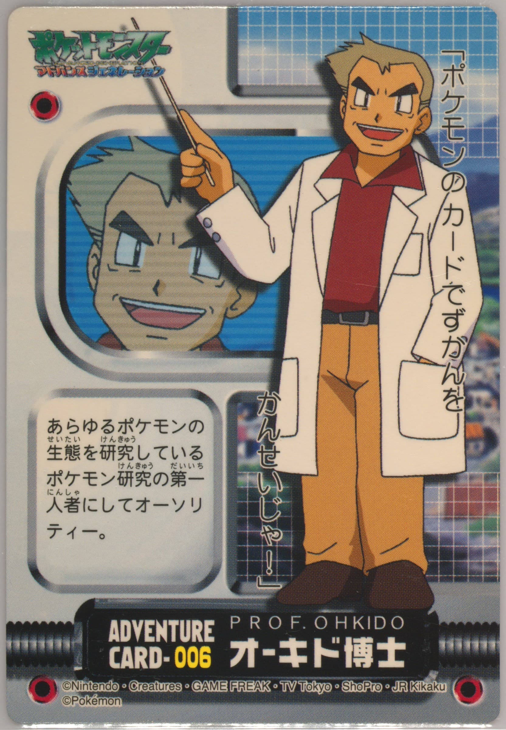 Professor Oak (006) 2003 Carddass Pokemon Advanced Generation Zukancard Part 1 Adventure Card