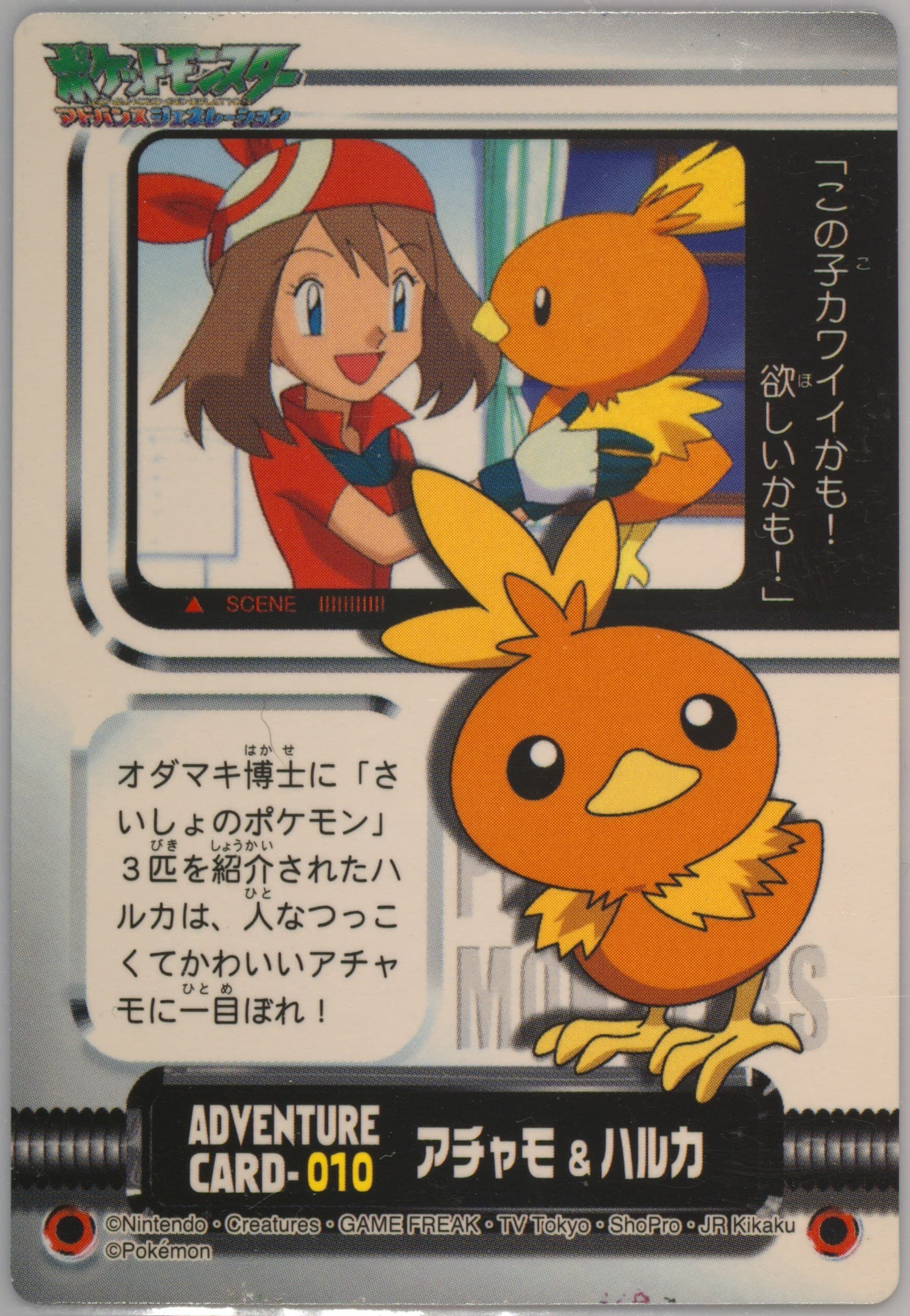 Torchic (010) 2003 Carddass Pokemon Advanced Generation Zukancard Part 1 Adventure Card