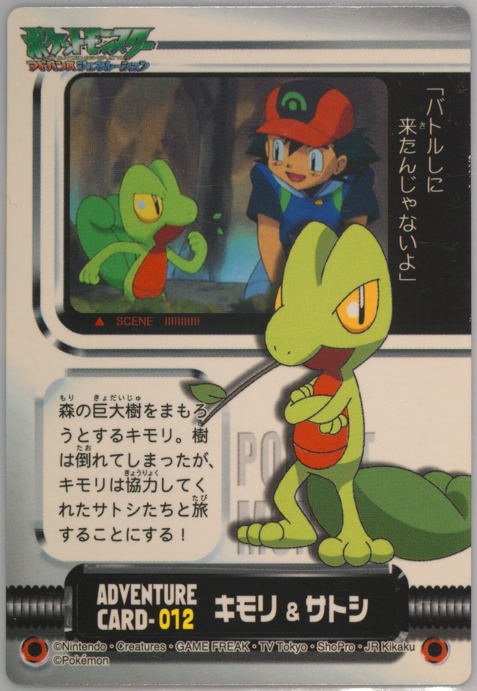Treecko (012) 2003 Carddass Pokemon Advanced Generation Zukancard Part 1 Adventure Card
