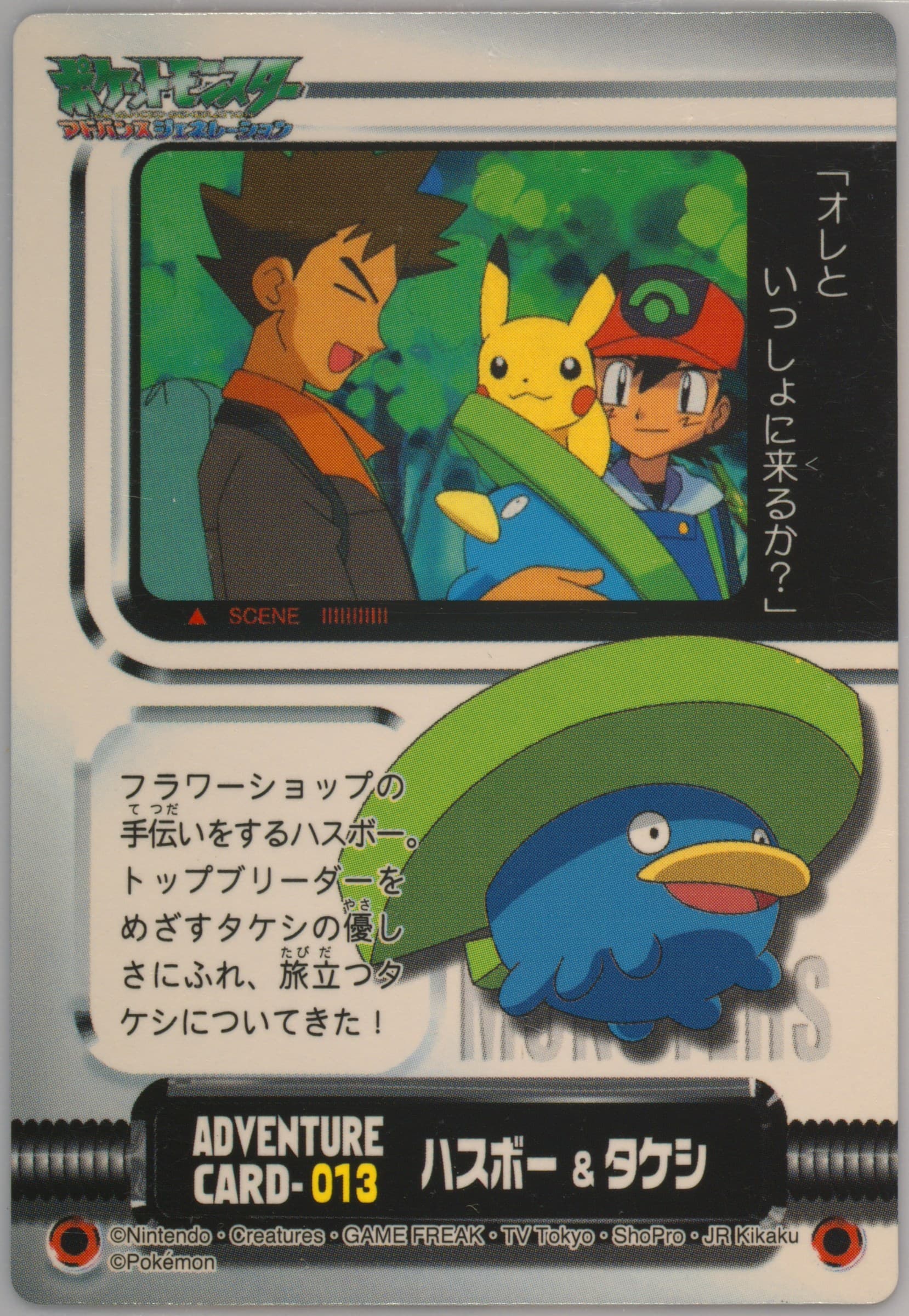 Lotad (013) 2003 Carddass Pokemon Advanced Generation Zukancard Part 1 Adventure Card