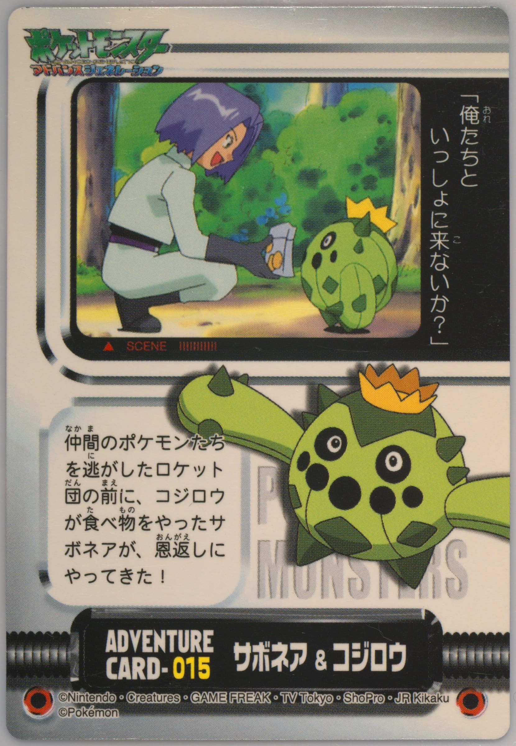 Cacnea (015) 2003 Carddass Pokemon Advanced Generation Zukancard Part 1 Adventure Card
