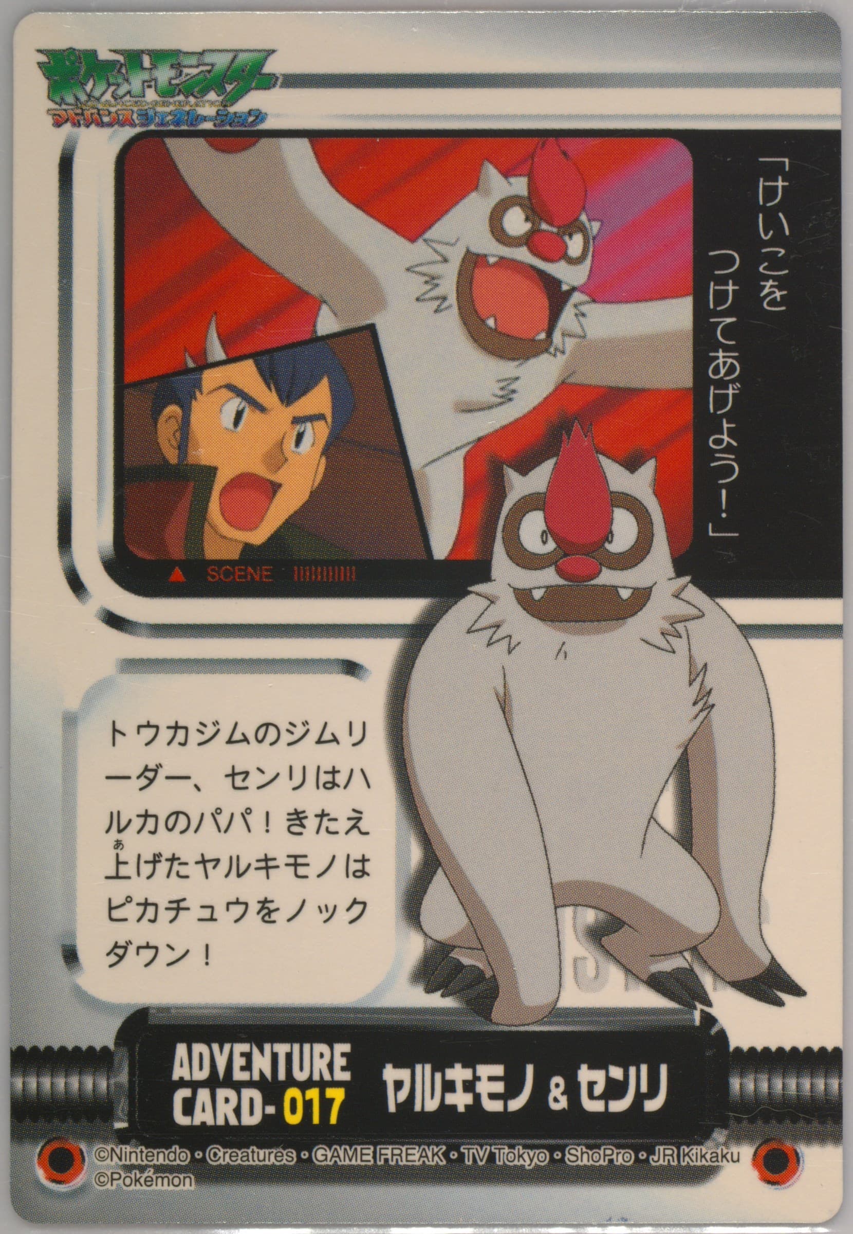 Vigoroth (017) 2003 Carddass Pokemon Advanced Generation Zukancard Part 1 Adventure Card