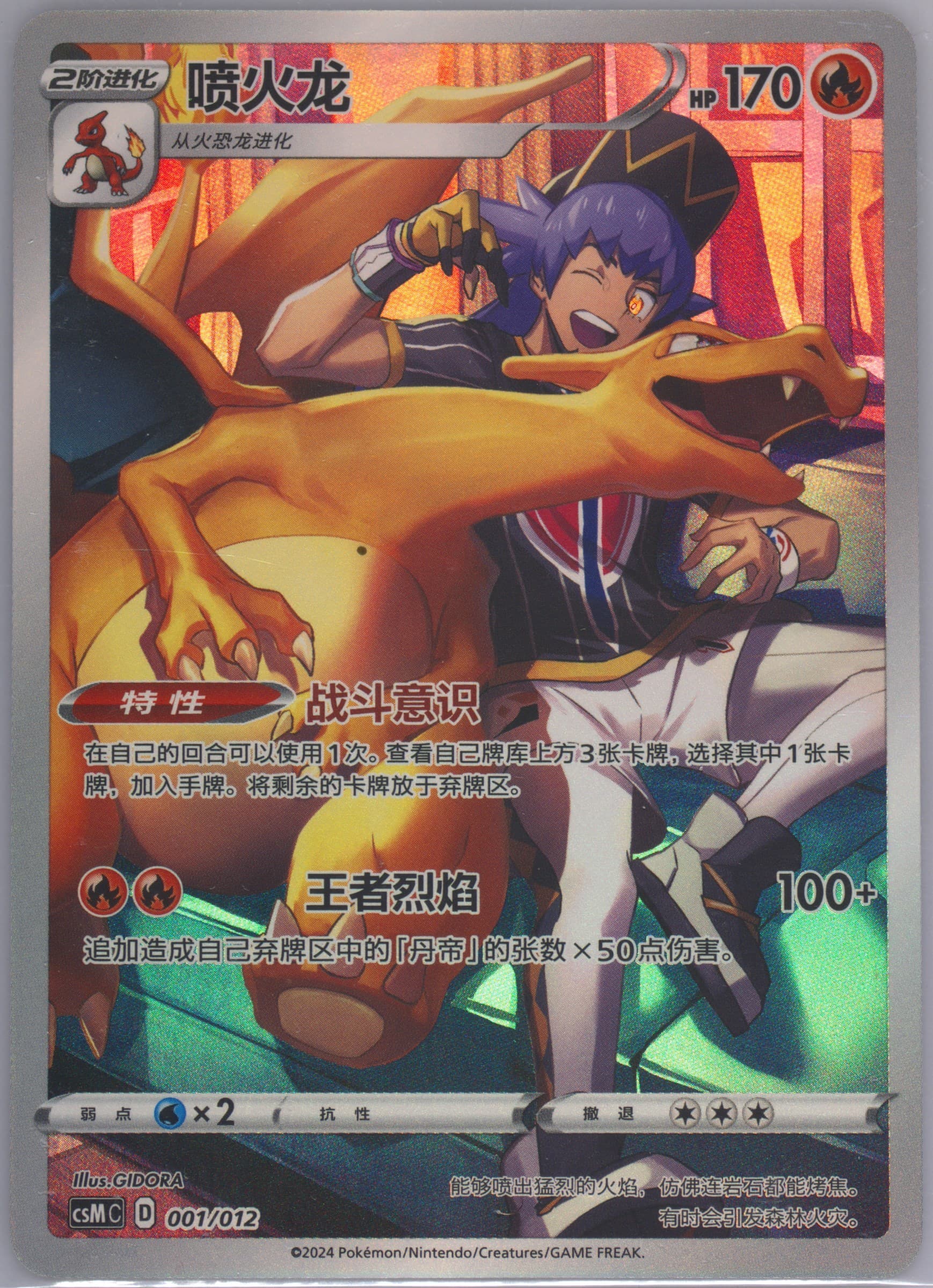 Charizard (001) 2024 Pokemon Simplified Chinese Csm C-Charizard Display Set Gift Box