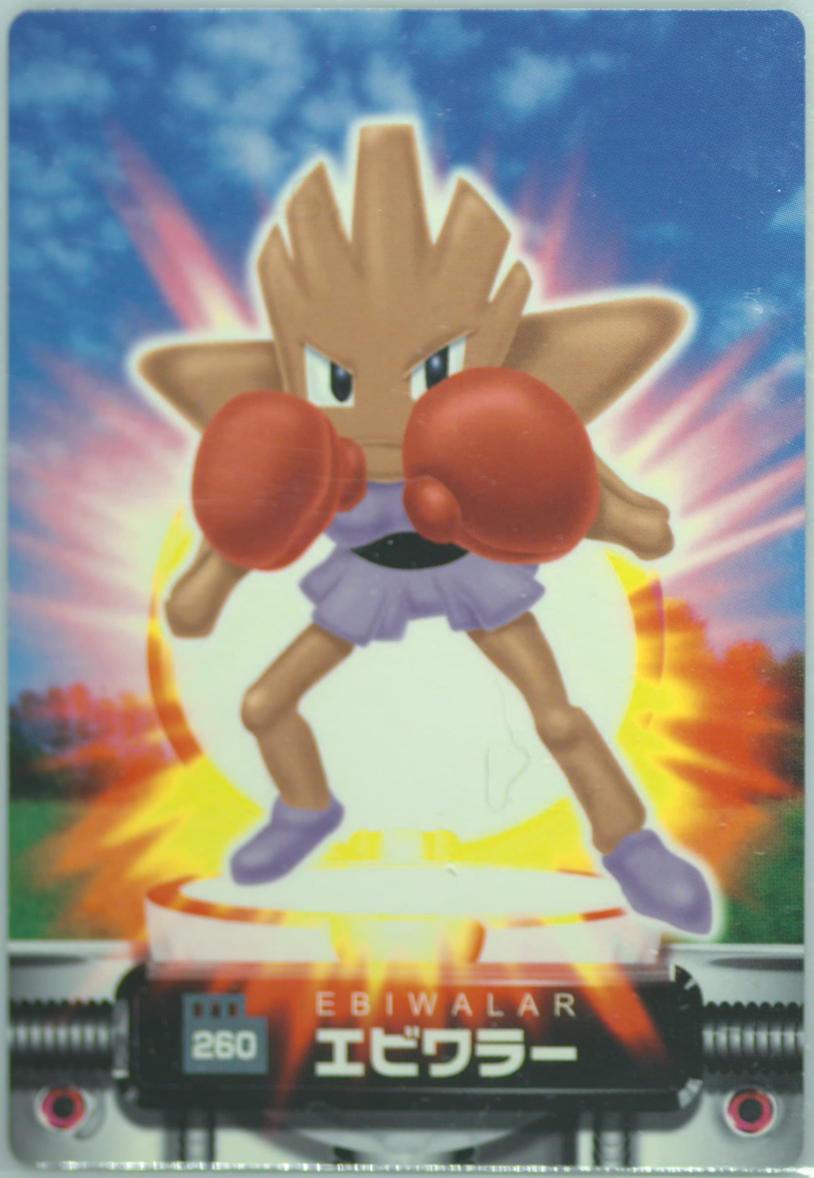 Hitmonchan (260) 2004 Carddass Pokemon Advanced Generation Zukan Card