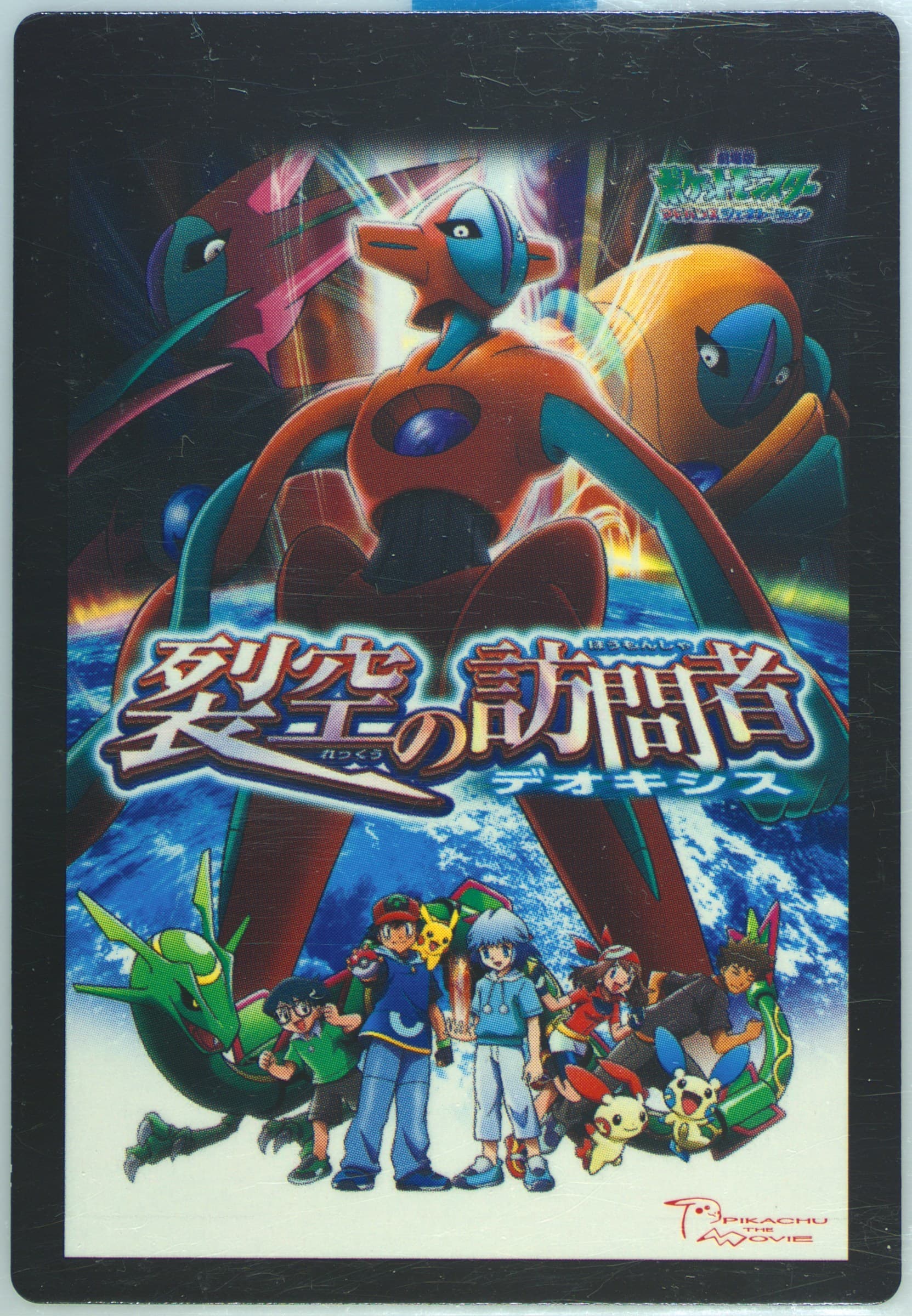 Destiny Deoxys (1) 2004 Carddass Pokemon Advanced Generation Zukan Card Box National Version Movie Adventure Card
