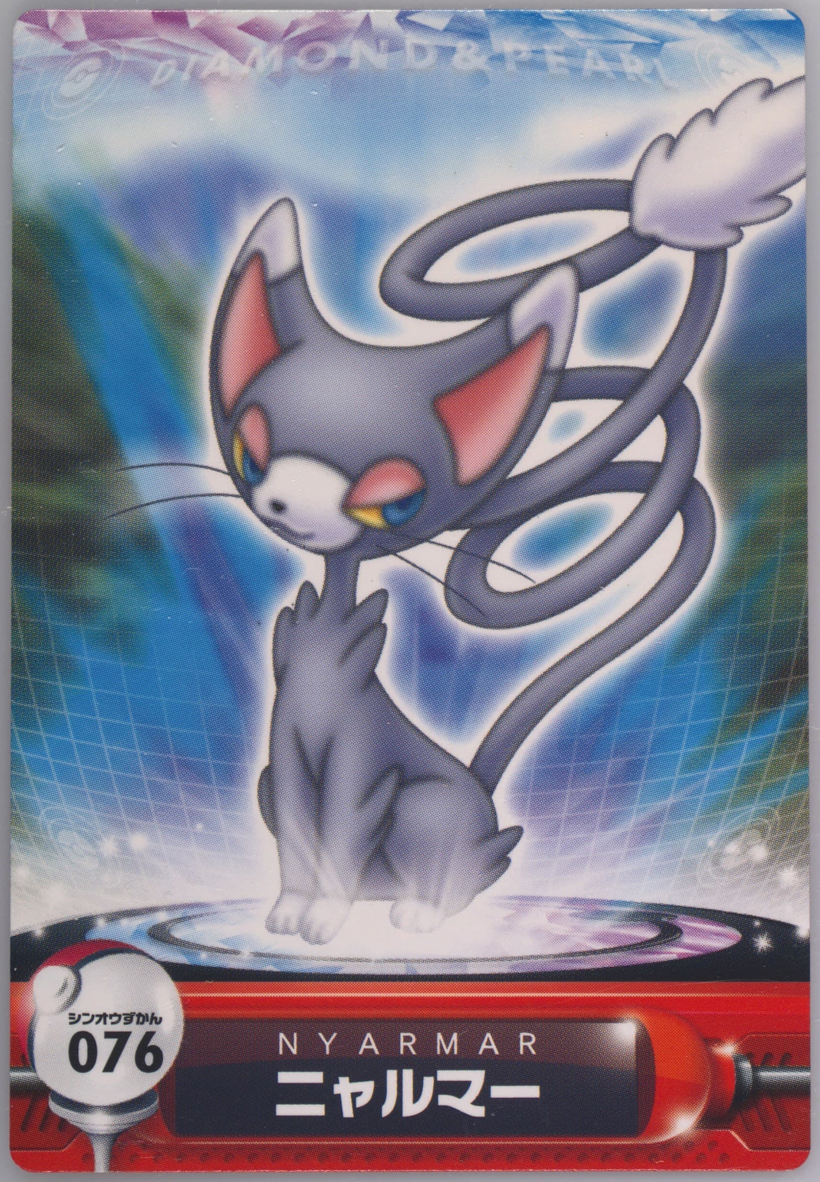 Glameow (076) 2007 Carddass Pokemon Diamond & Pearl Zukancard Part 1