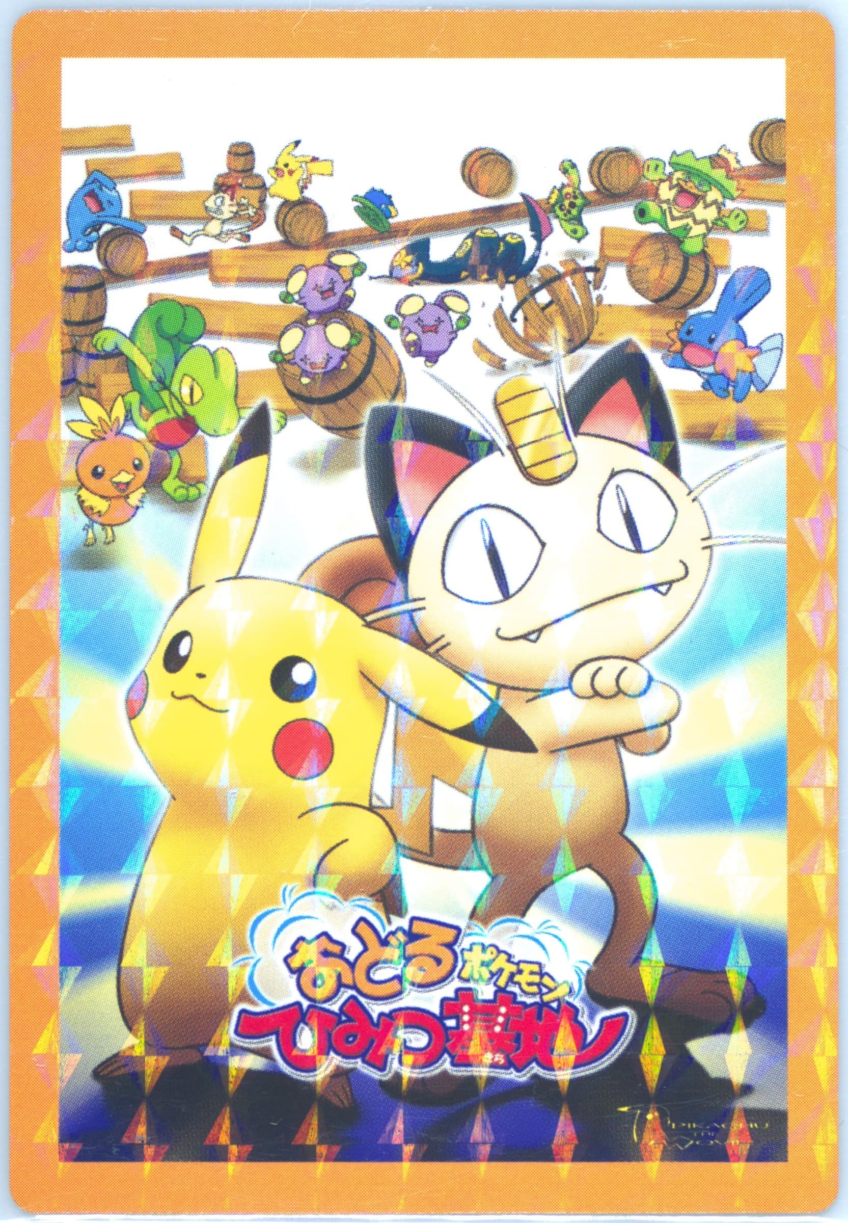 Gotta Dance! Rainbow 2005 Carddass Pokemon Advanced Generation Zukan Card Movie Adventure Card
