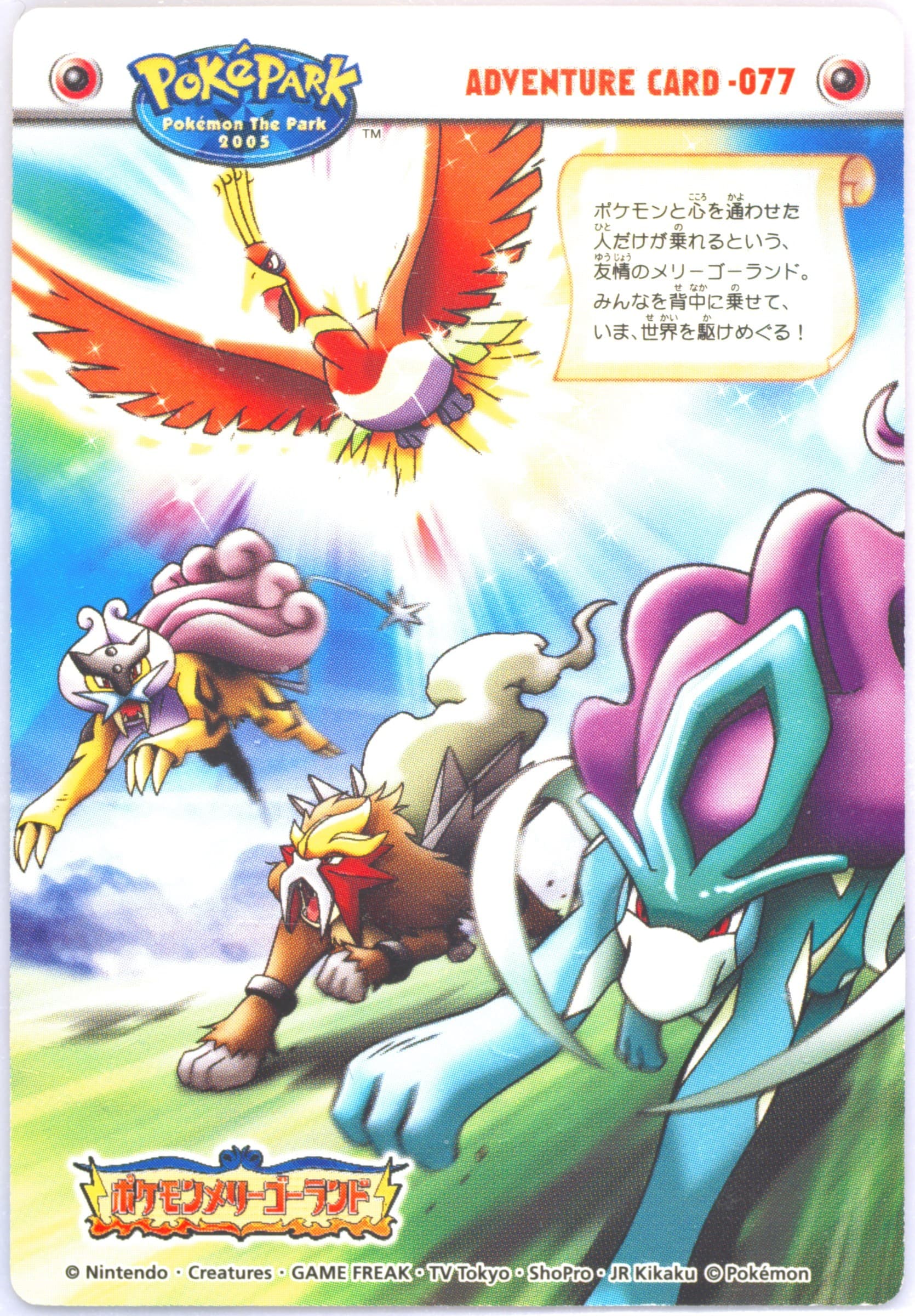 Pokemon Merry-Go-Round (077) 2005 Carddass Pokemon Advanced Generation Zukan Card Adventure Card