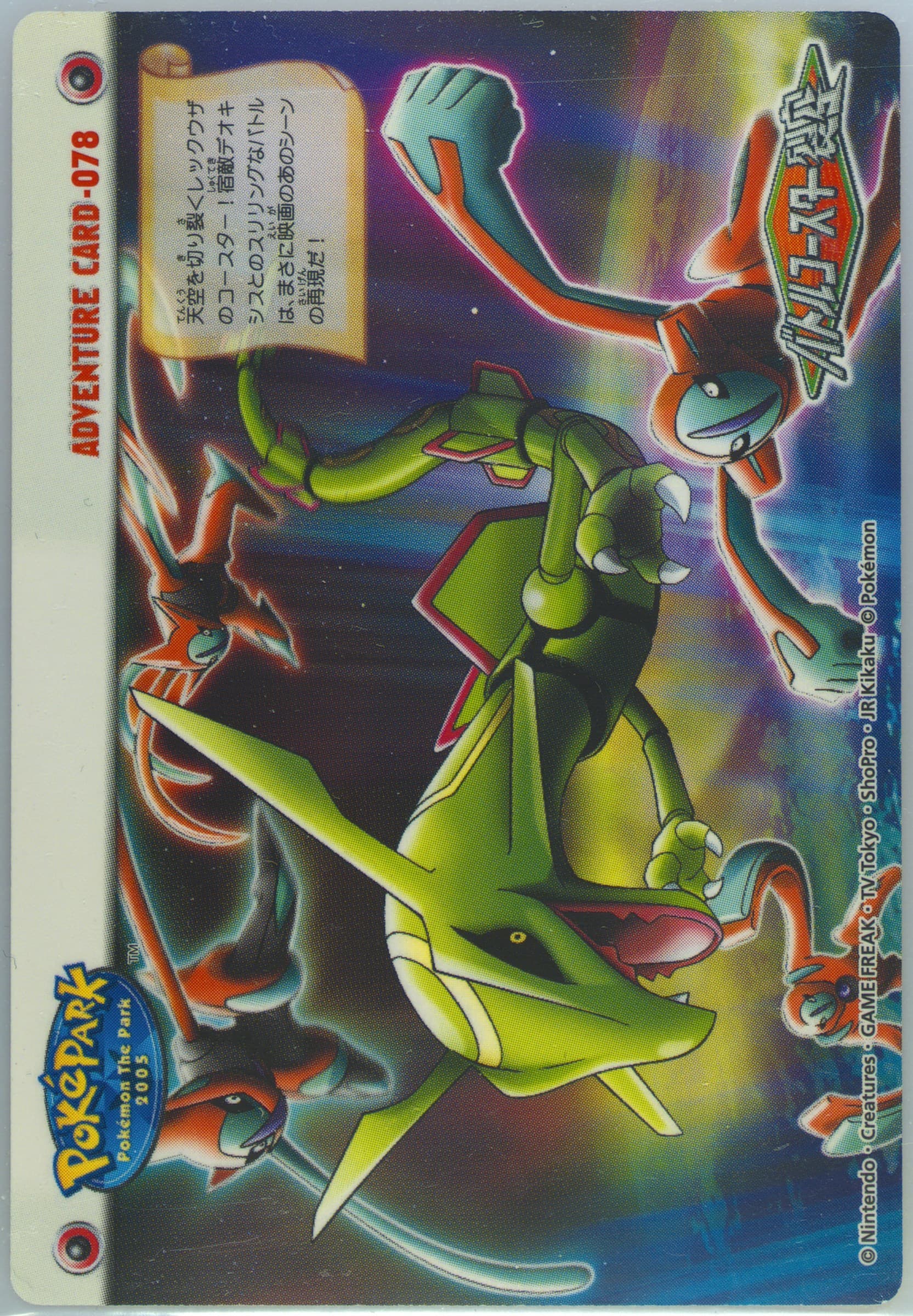 Twister: Fury in the Sky (078) 2005 Carddass Pokemon Advanced Generation Zukan Card Adventure Card