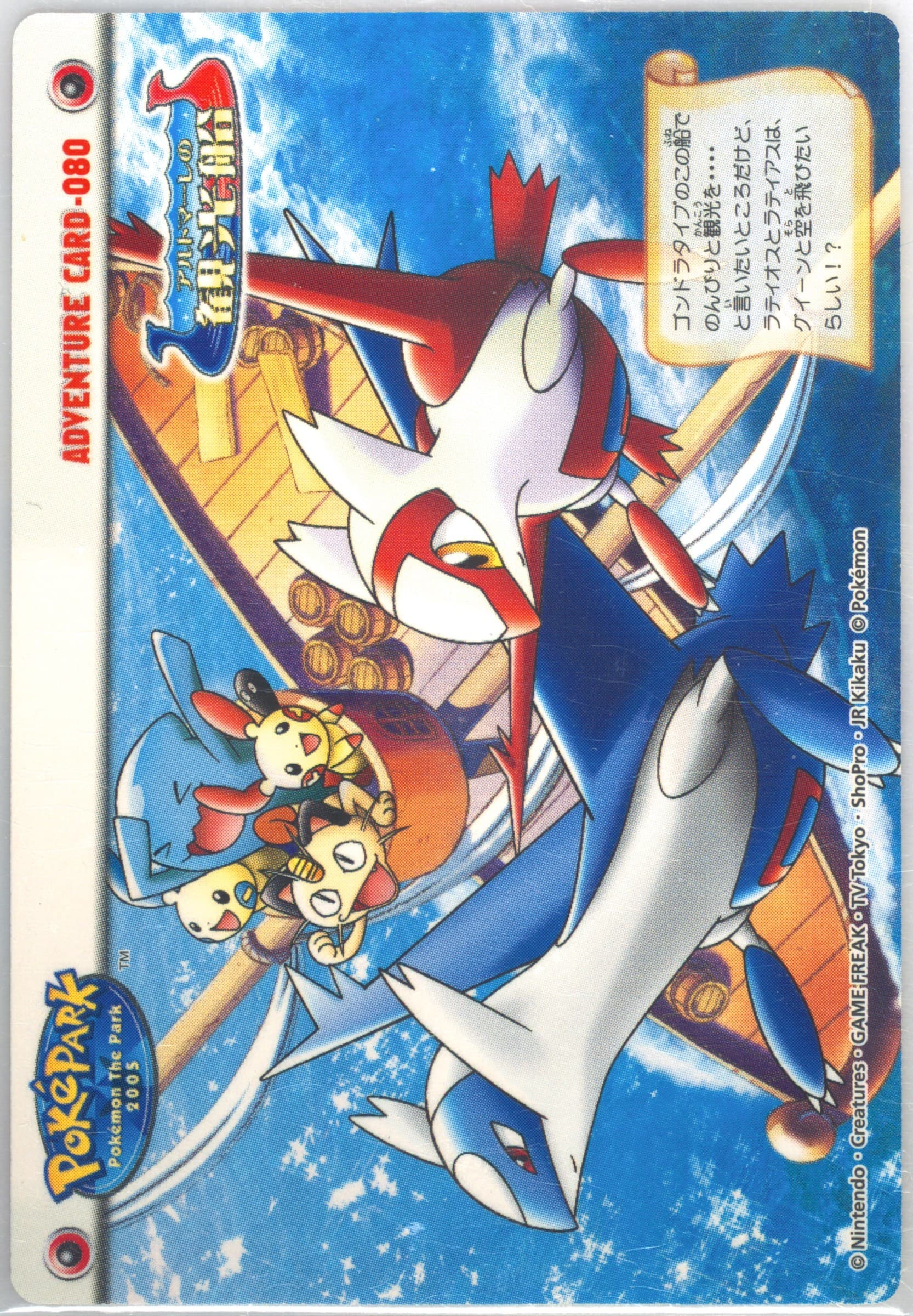 Alto Mare Gondola Cruise (080) 2005 Carddass Pokemon Advanced Generation Zukan Card Adventure Card