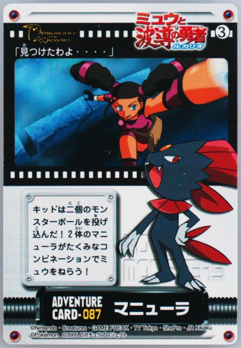 Weavile (087) 2005 Carddass Pokemon Advanced Generation Zukan Card Adventure Card
