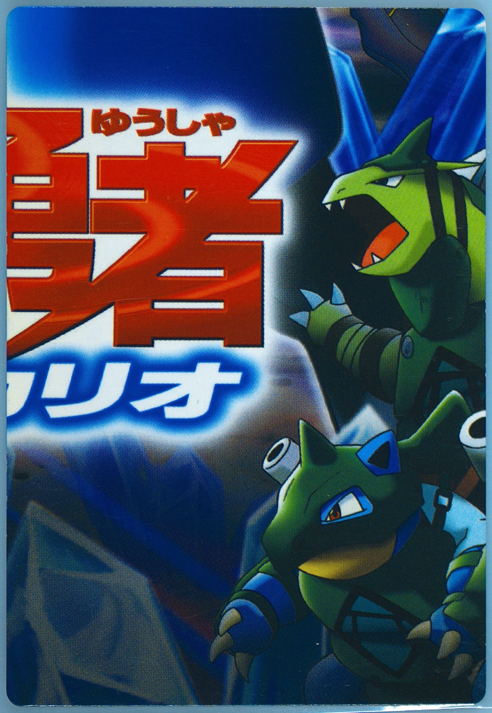 Regice (091) 2005 Carddass Pokemon Advanced Generation Zukan Card Adventure Card