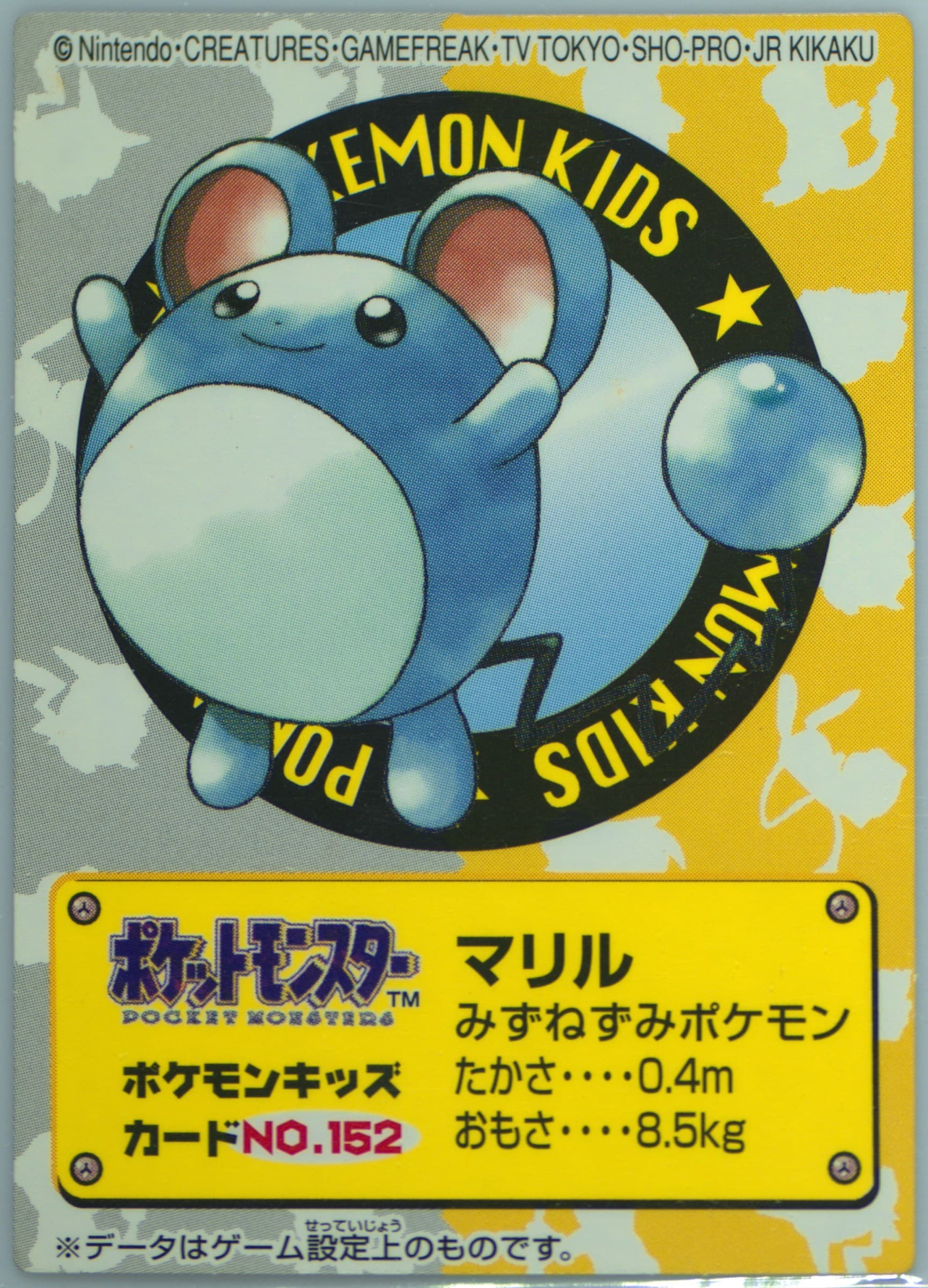 Marill (152) 1999 Pokemon Kids Series II