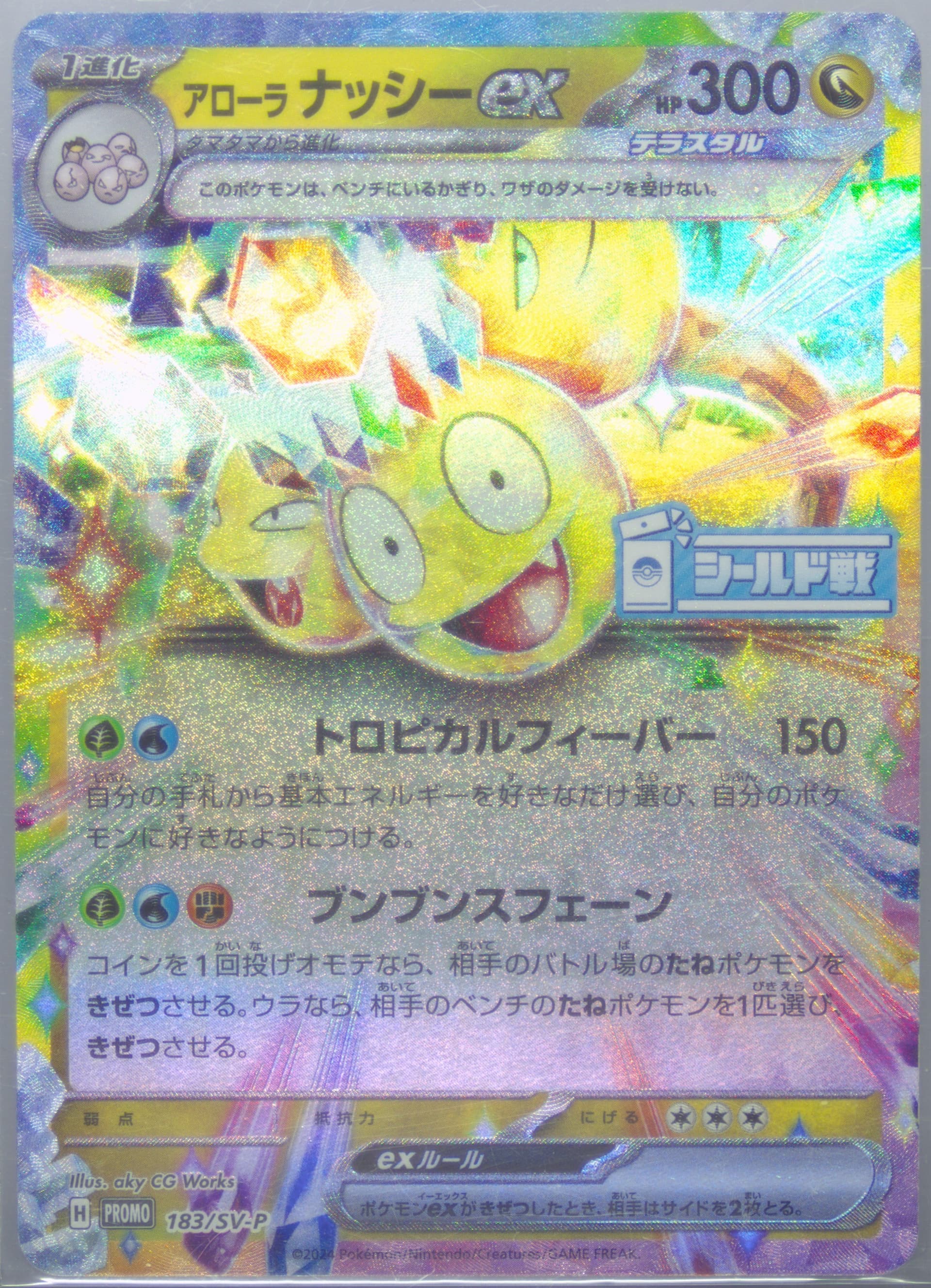 Alolan Exeggutor EX Paradise Dragona Sealed Battle-Winner (183) 2024 Pokemon Japanese SV-P Promo