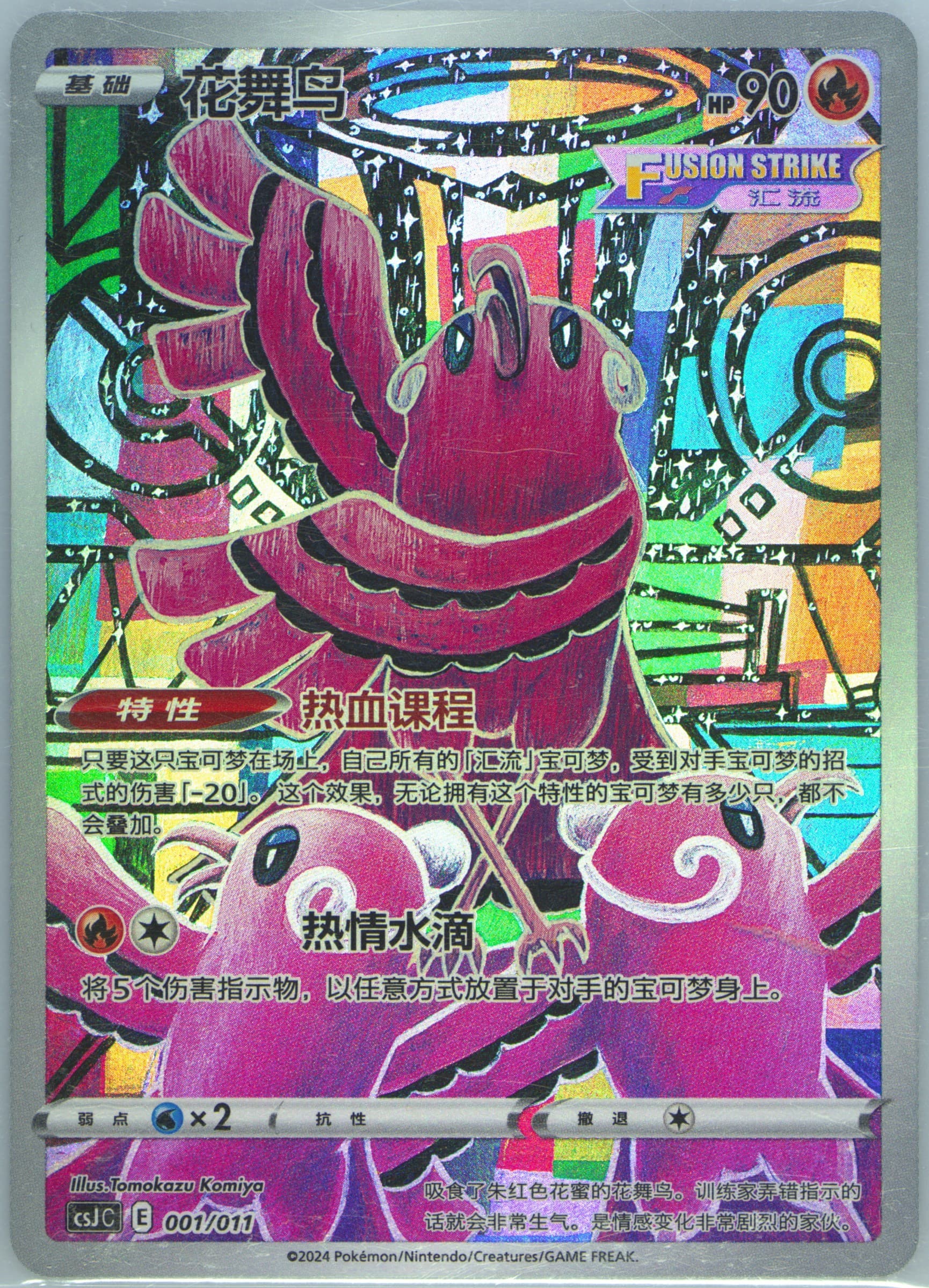 Oricorio (001) 2024 Pokemon Simplified Chinese Csj C-Pokemon Ball Gift Box