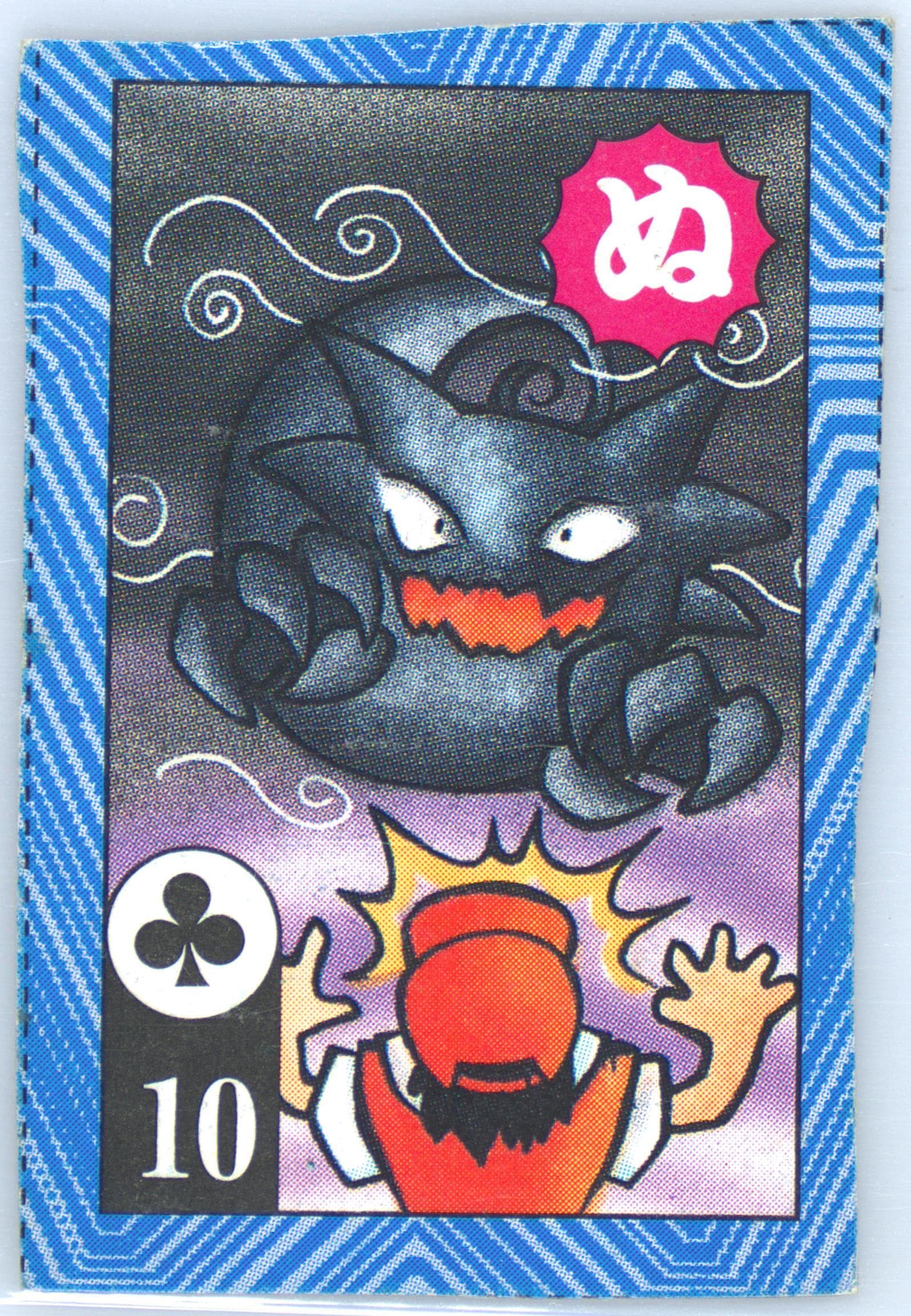 Haunter 10 of Clubs-Hand Cut 1996 Corocoro Comics Pokemon Blue Version Torakaruta Playing Cards and Karuta