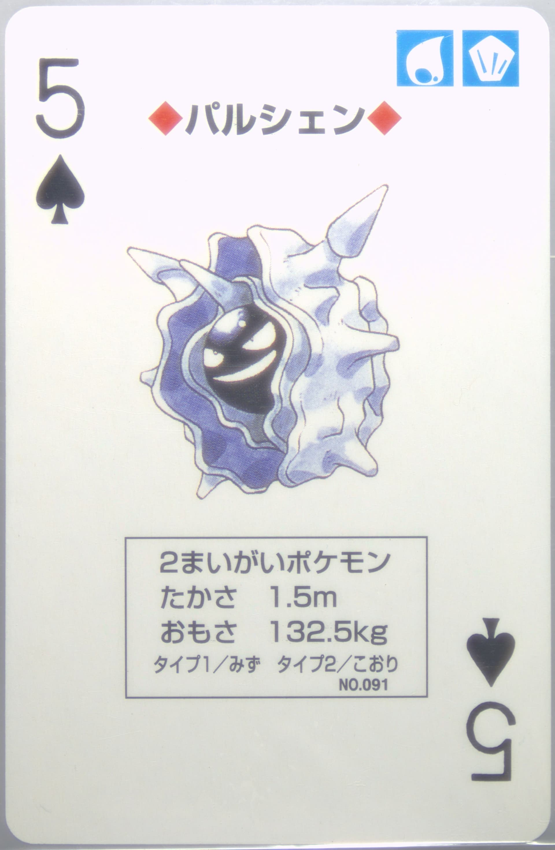 Cloyster 5 of Spades (091) 1998 Pokemon Yellow Version Playing Cards