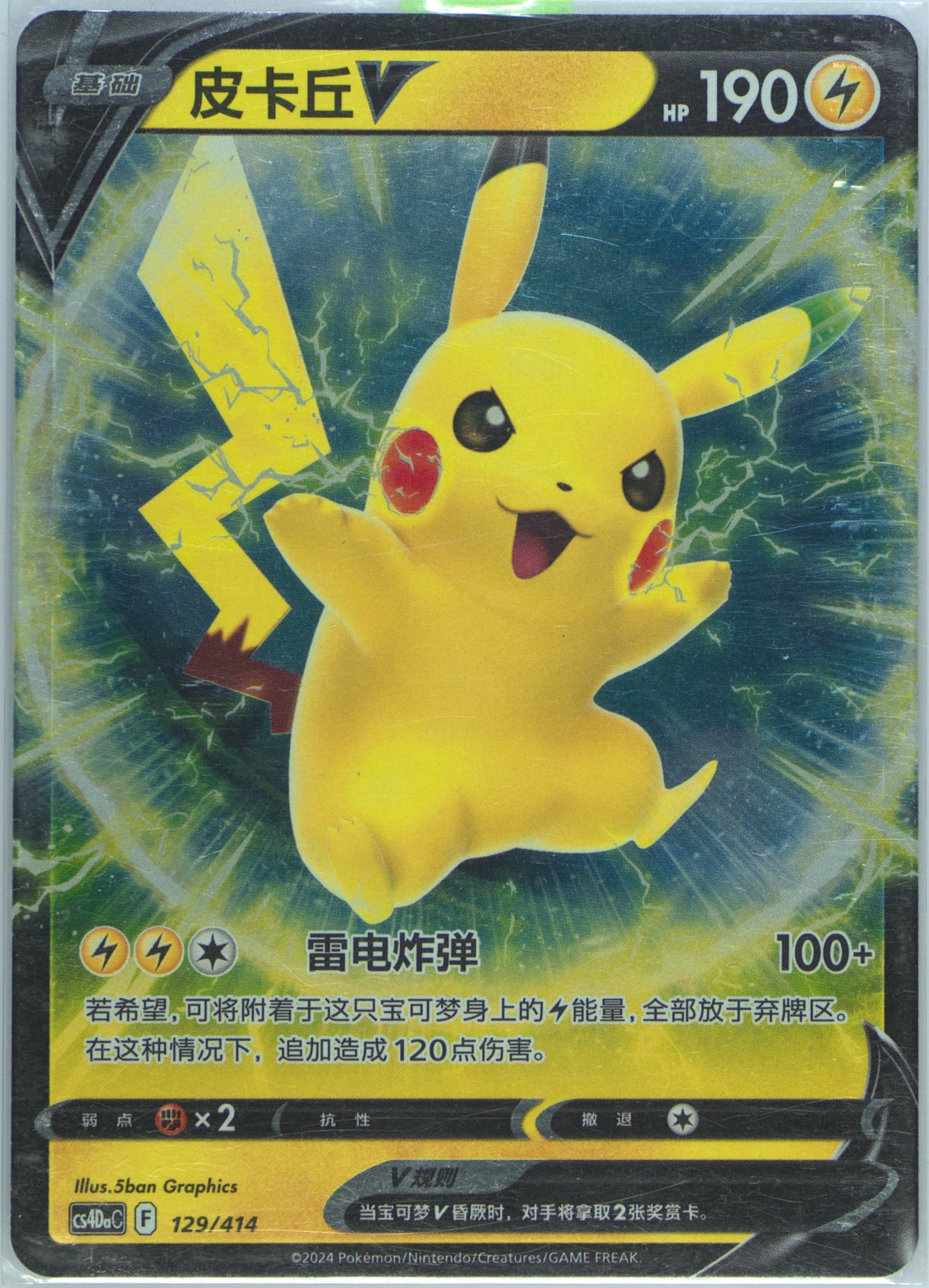 Pikachu V (129) 2024 Pokemon Simplified Chinese Cs4da C-Beginner Deck 100