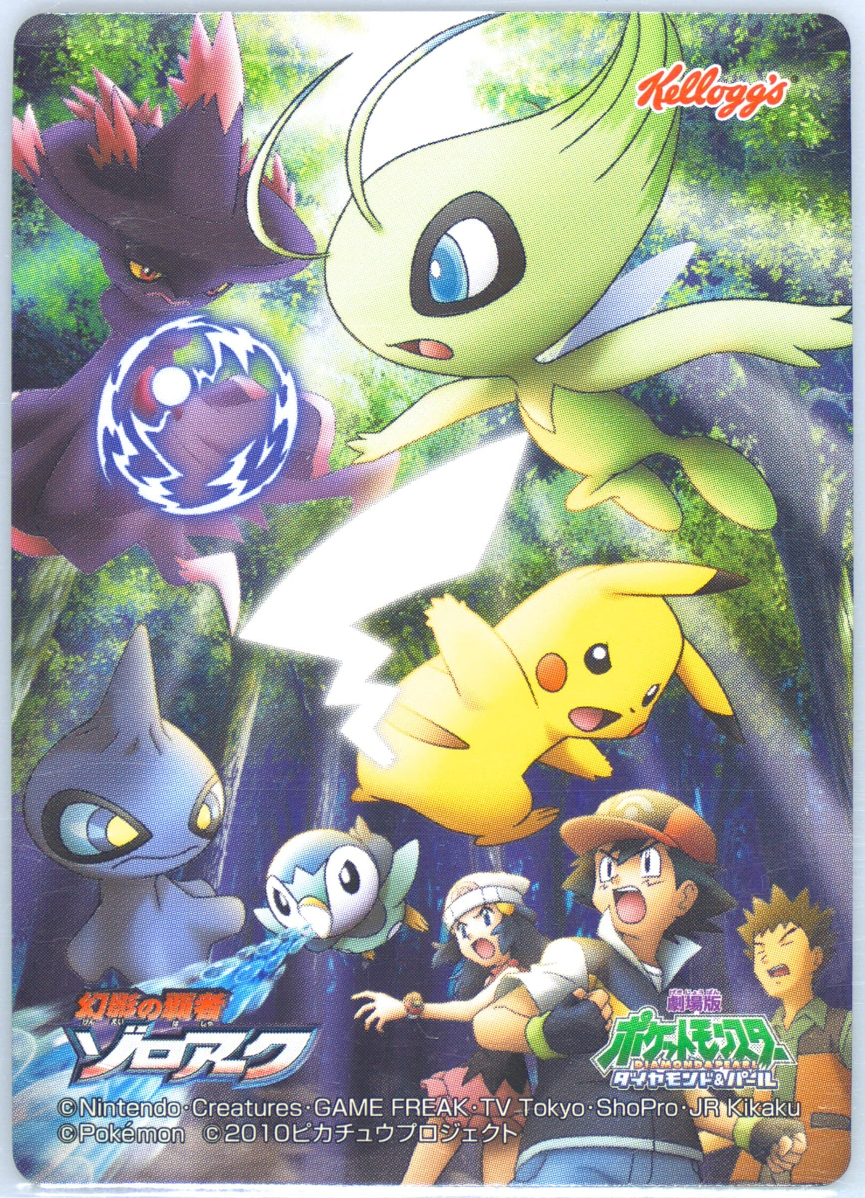 Mismagius 2010 Kellogg's Pokemon Japanese Bromide Zoroark: Master of Illusions Cool Pokemon Version