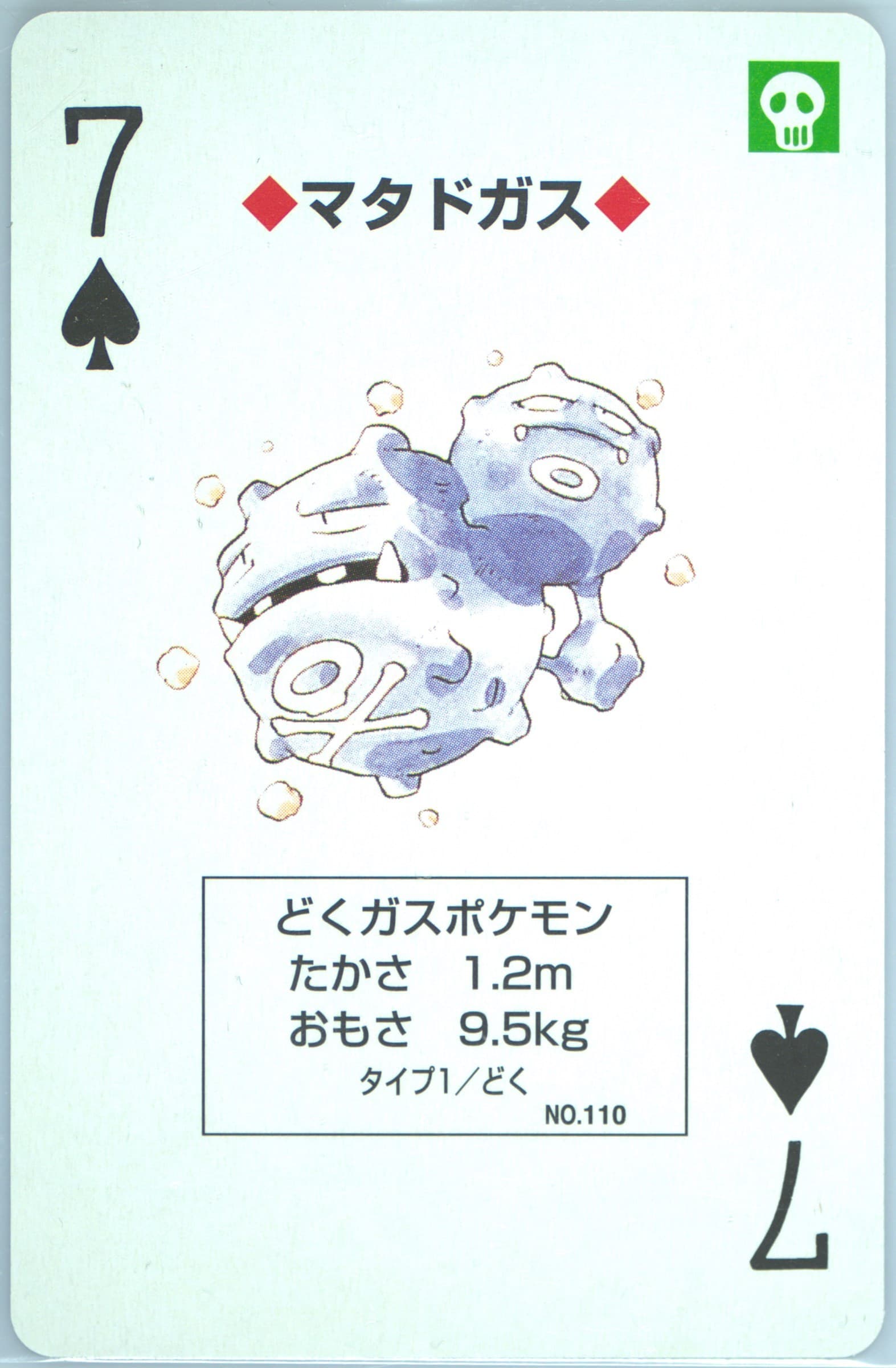 Weezing 7 of Spades (110) 1998 Pokemon Yellow Version Playing Cards
