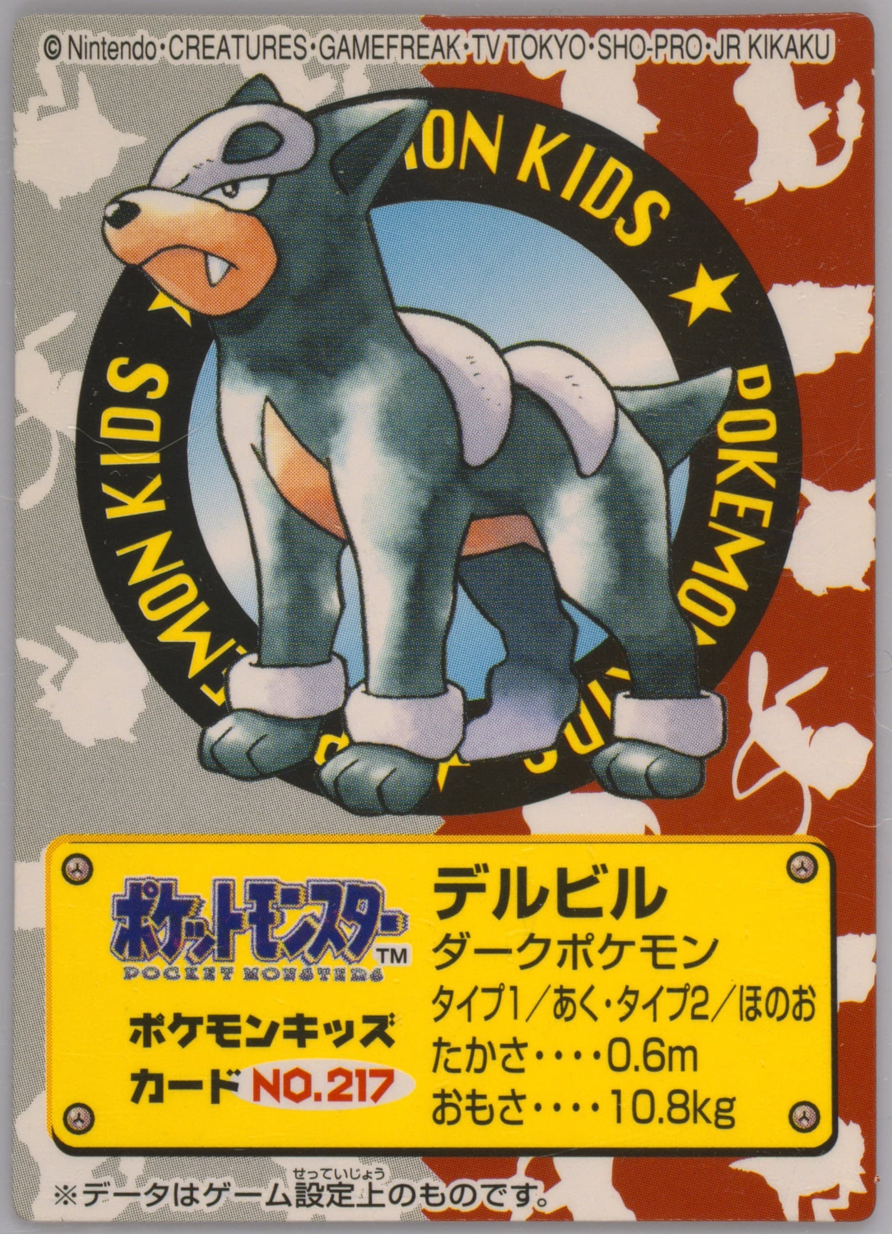 Houndour (217) 2001 New Pokemon Kids Series II Part 4