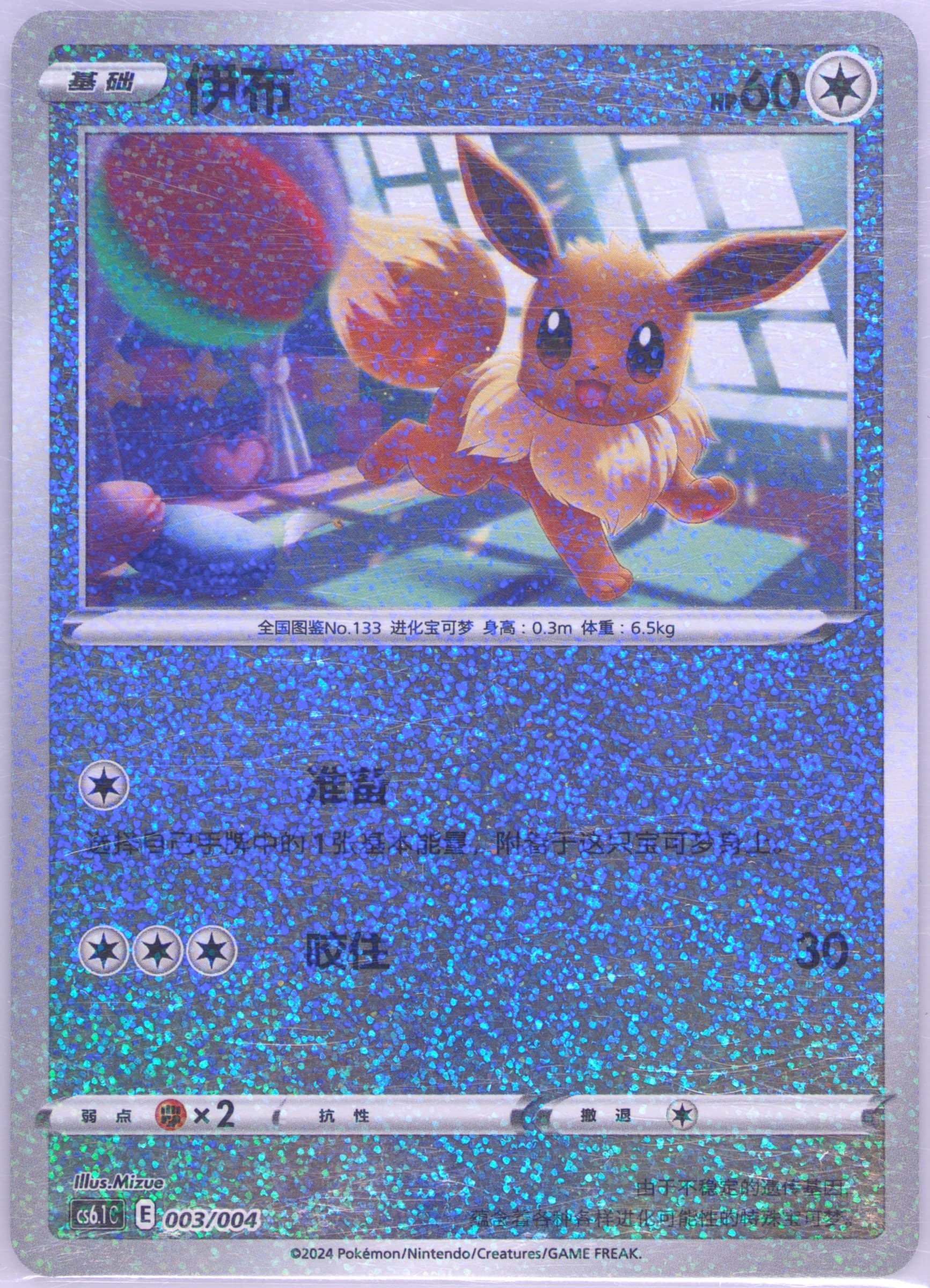 Eevee (003) 2024 Pokemon Simplified Chinese CS6.1 C-Brilliant Energy Pokemon Art Card Set Gift Box Part 3