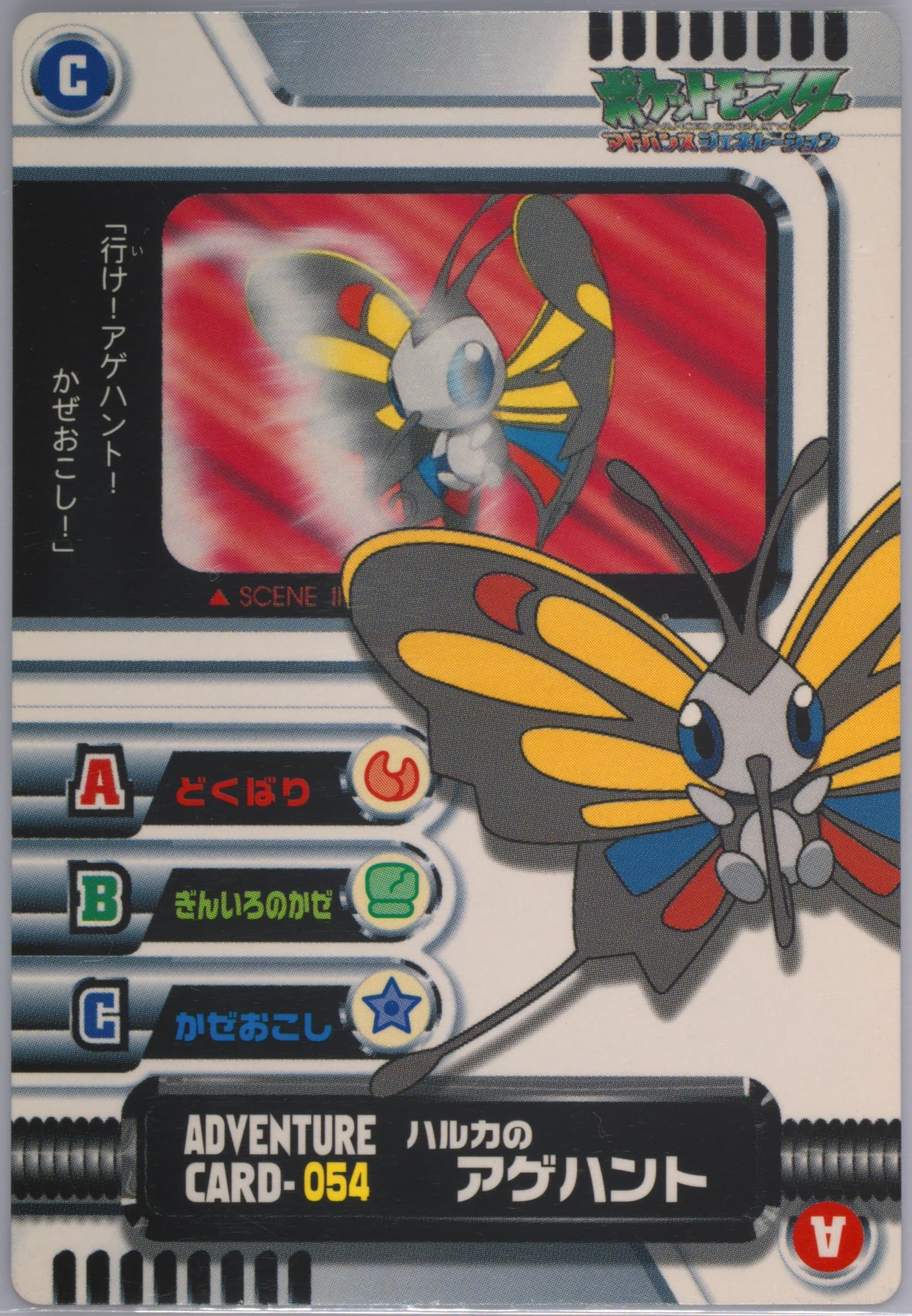 May's Beautifly (054) 2004 Carddass Pokemon Advanced Generation Zukan Card Firered Leafgreen Adventure Card