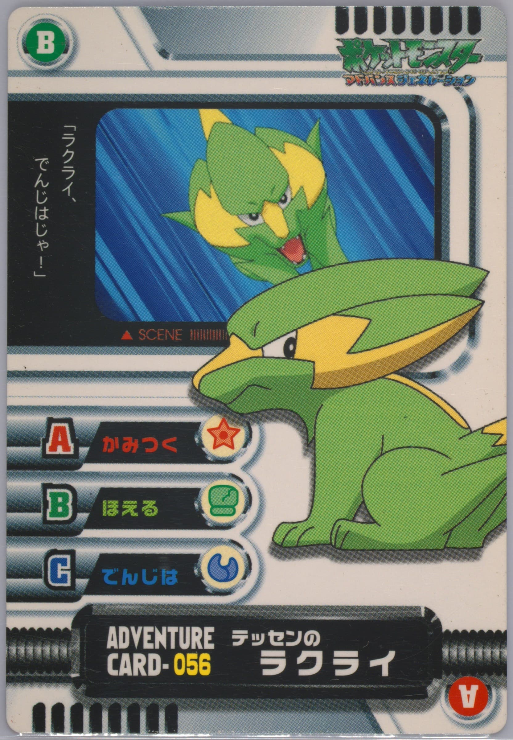 Wattson's Electrike (056) 2004 Carddass Pokemon Advanced Generation Zukan Card Firered Leafgreen Adventure Card