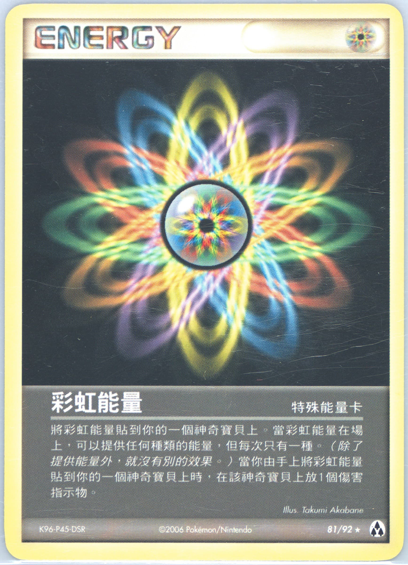 Rainbow Energy (81) 2006 Pokemon Chinese EX Legend Maker