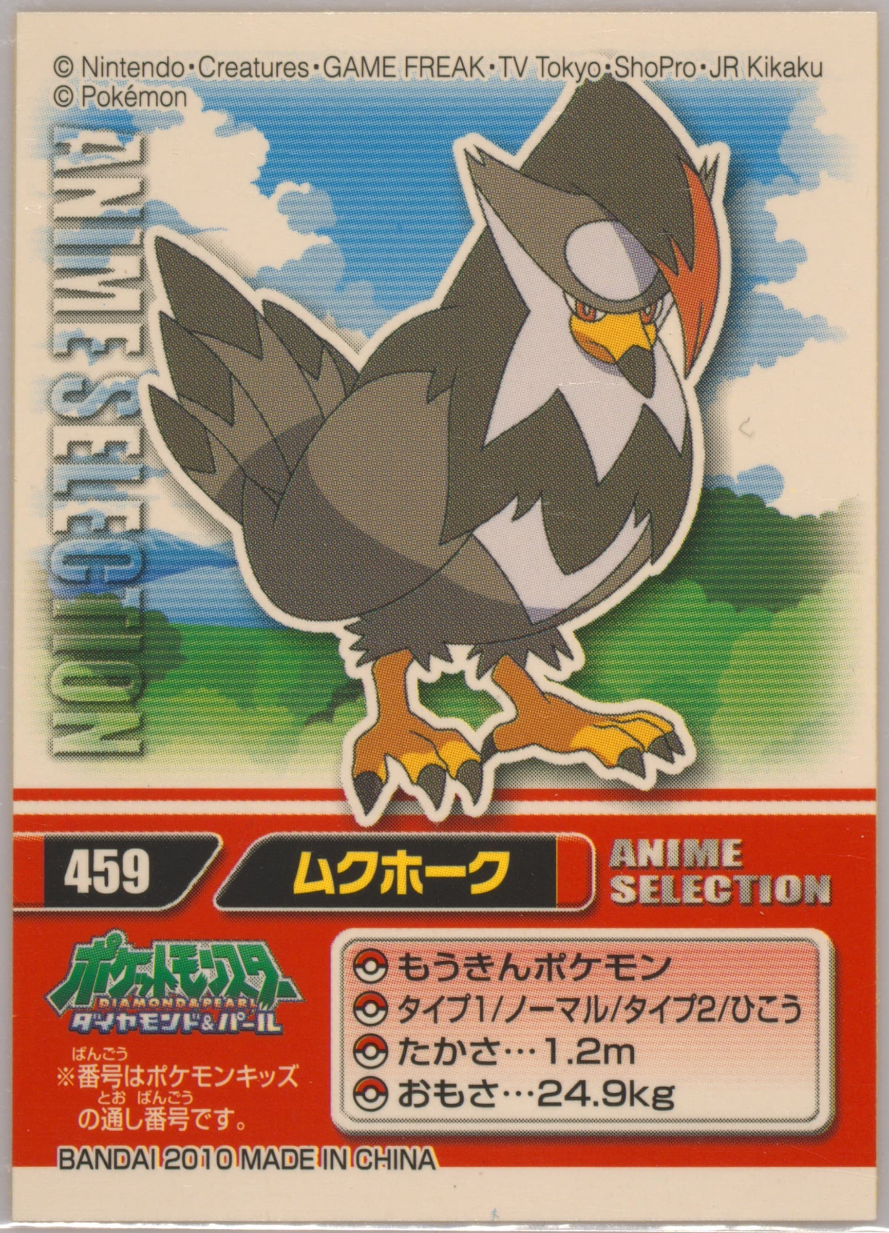 Staraptor (459) 2010 Pokemon Kids Anime Selection