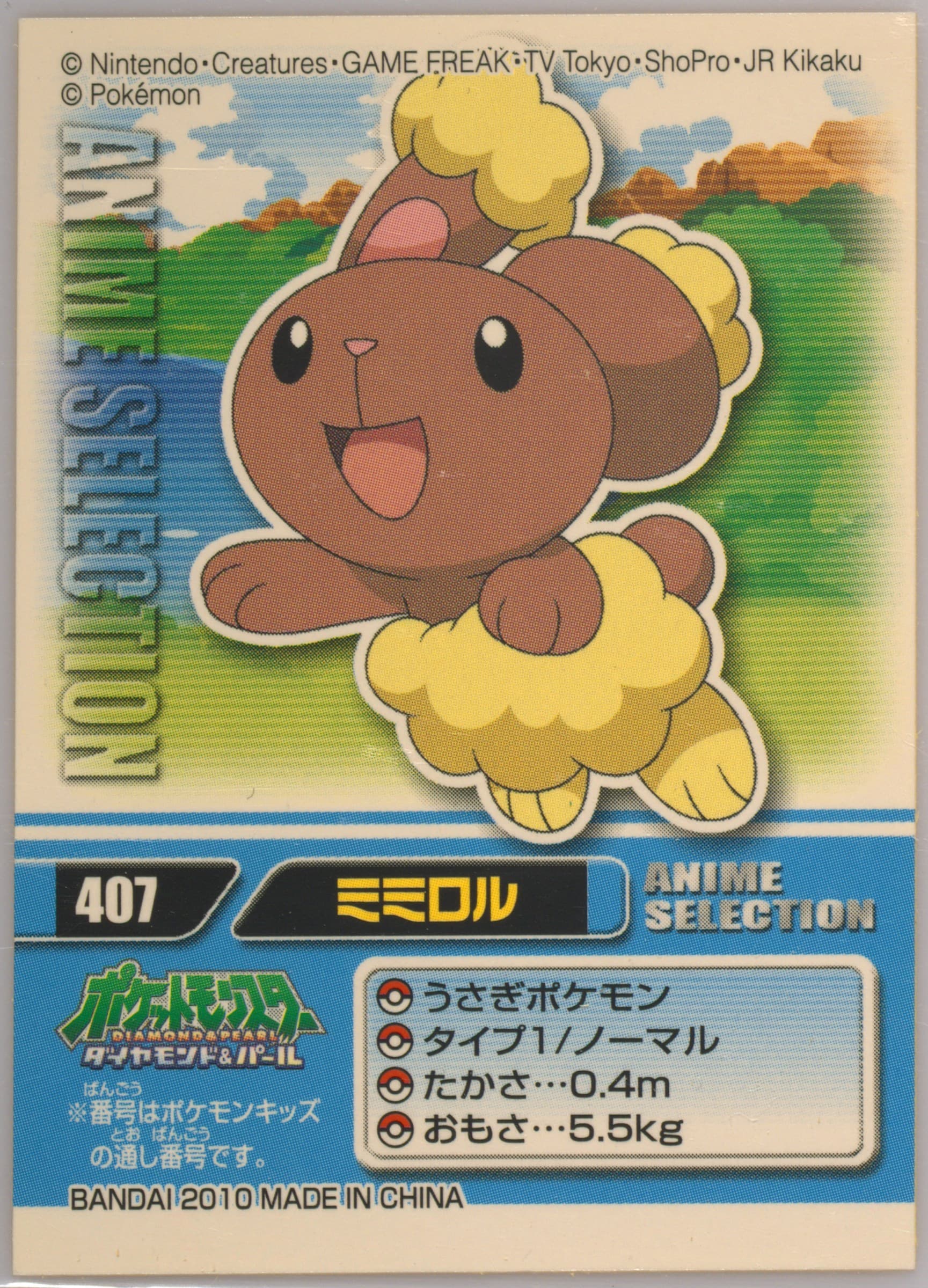Buneary (407) 2010 Pokemon Kids Anime Selection
